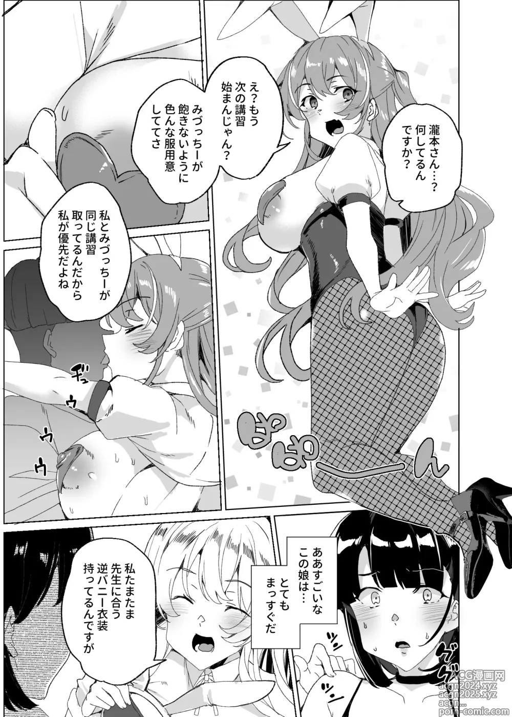 Page 85 of doujinshi Joukyuu Seishi Chakushou Gimuka!? 4 ~Jimikei Joshi to Tanetsuke Namahame Seikyouiku Campaign!~