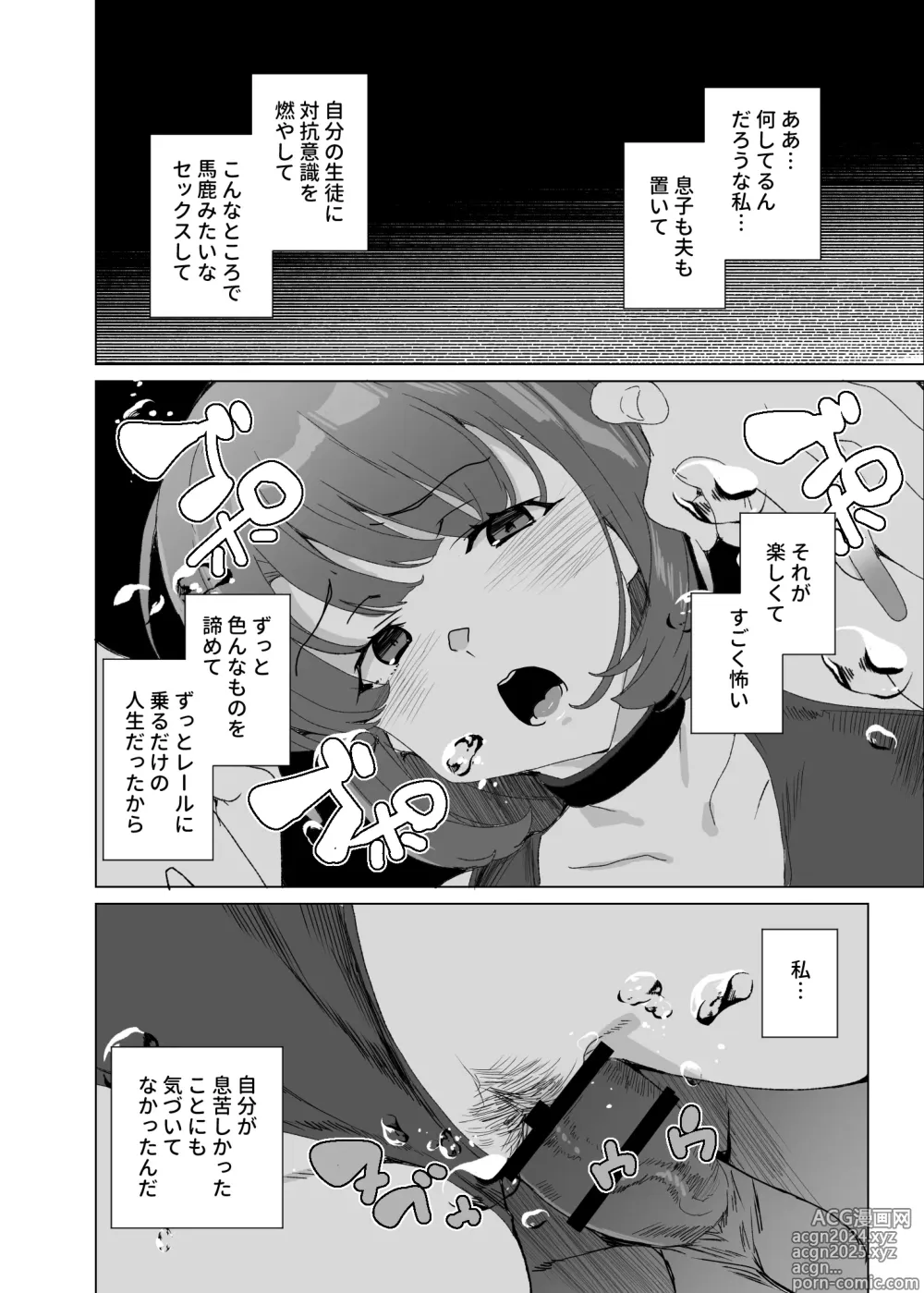 Page 94 of doujinshi Joukyuu Seishi Chakushou Gimuka!? 4 ~Jimikei Joshi to Tanetsuke Namahame Seikyouiku Campaign!~