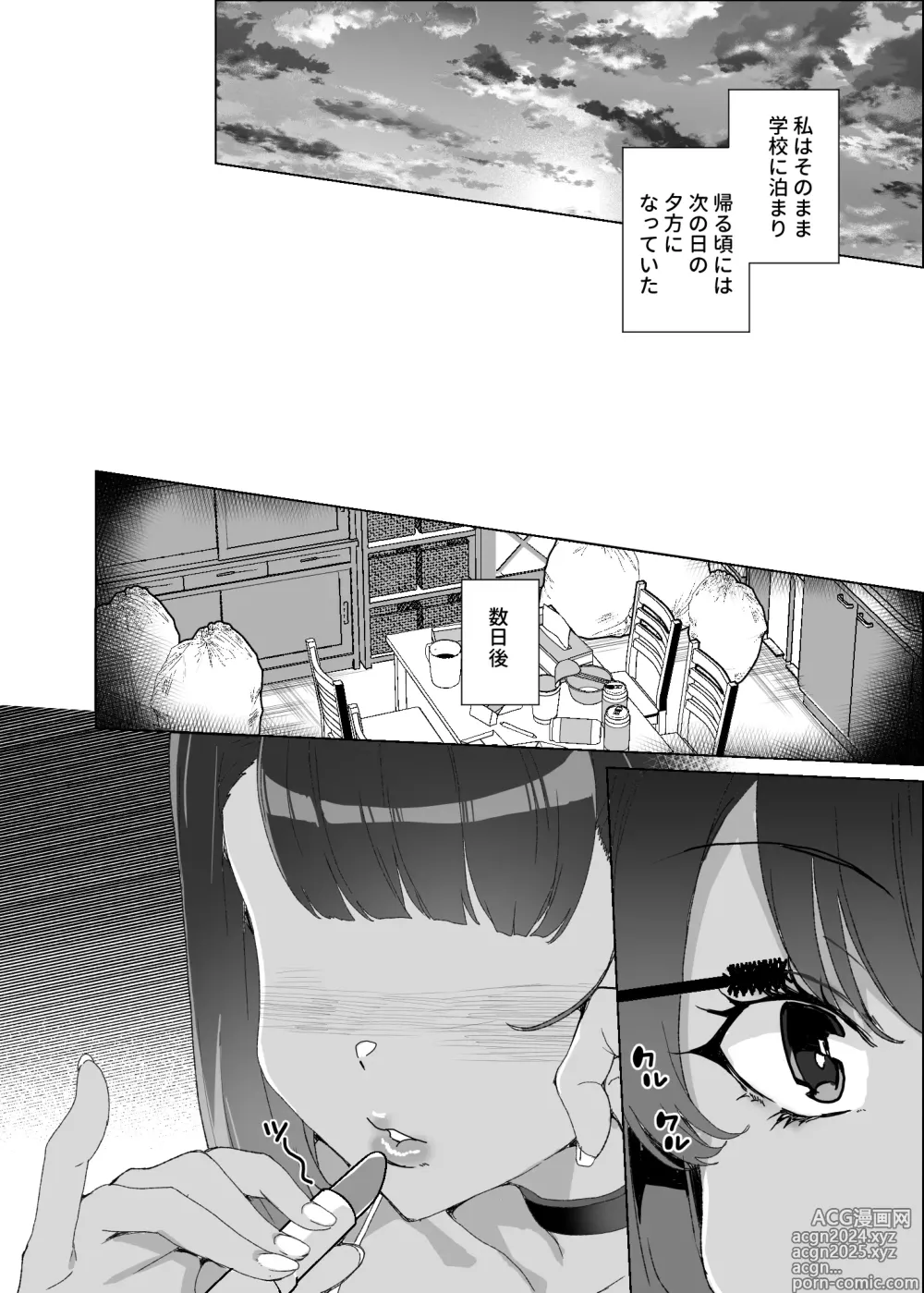 Page 98 of doujinshi Joukyuu Seishi Chakushou Gimuka!? 4 ~Jimikei Joshi to Tanetsuke Namahame Seikyouiku Campaign!~