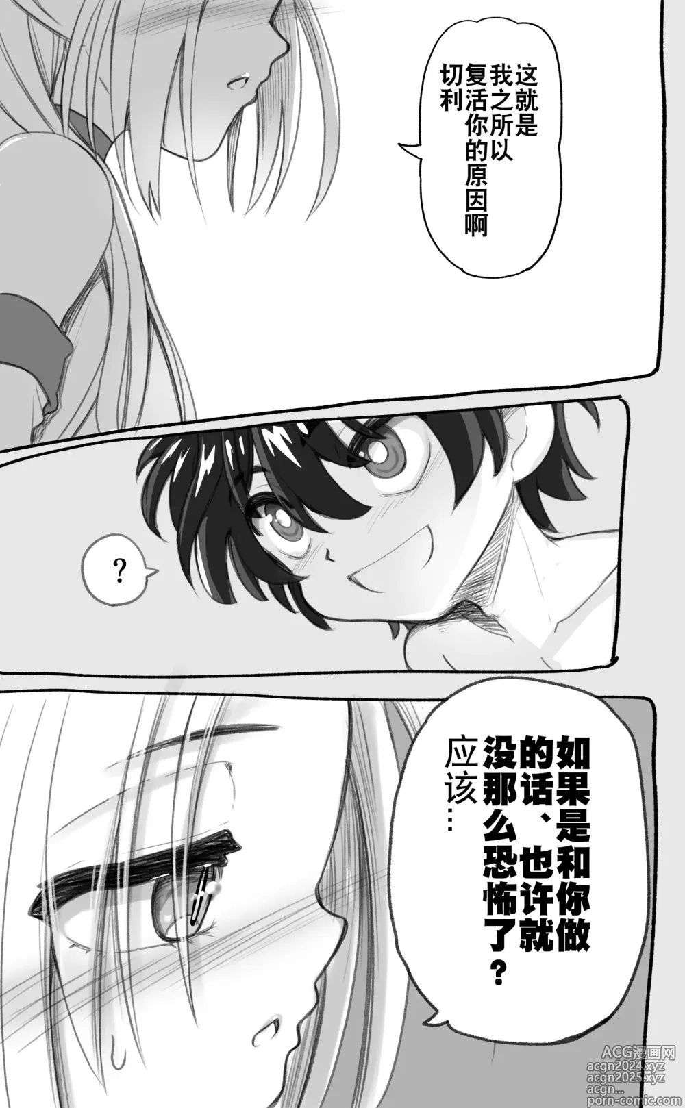 Page 17 of doujinshi 活了1000多年的精灵（♂）觉醒了女装属性