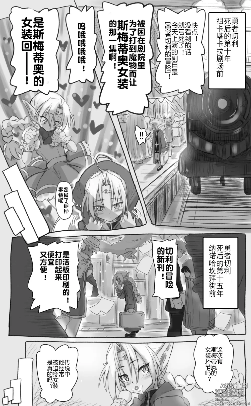 Page 3 of doujinshi 活了1000多年的精灵（♂）觉醒了女装属性