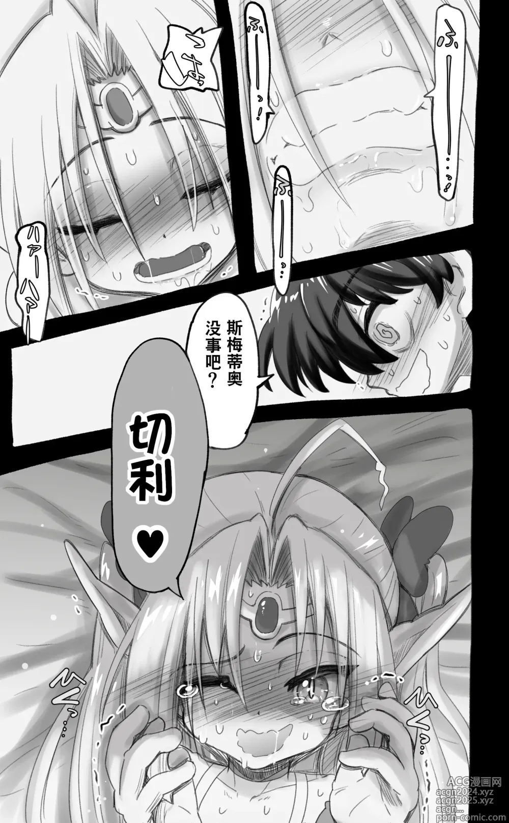 Page 55 of doujinshi 活了1000多年的精灵（♂）觉醒了女装属性