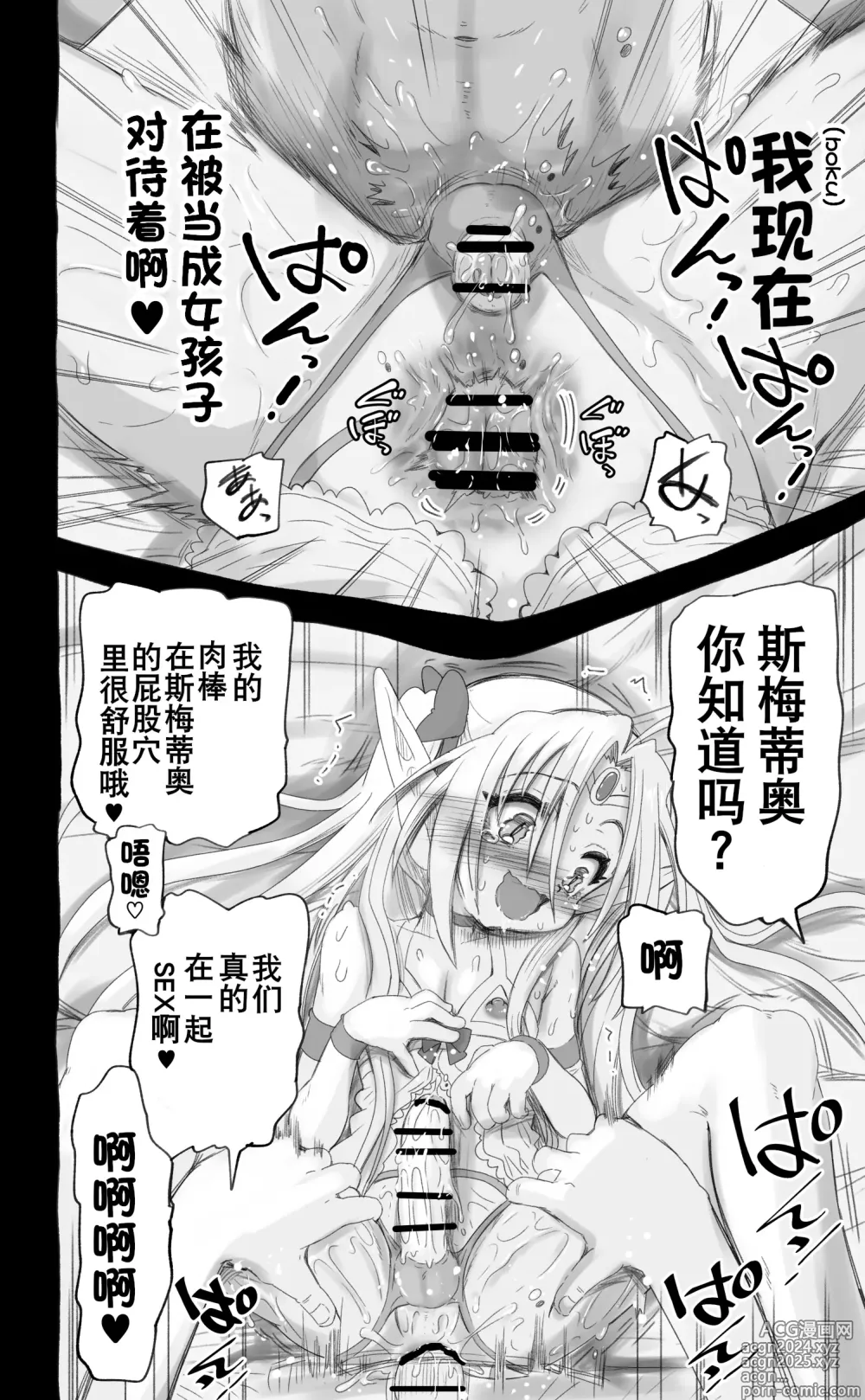 Page 60 of doujinshi 活了1000多年的精灵（♂）觉醒了女装属性