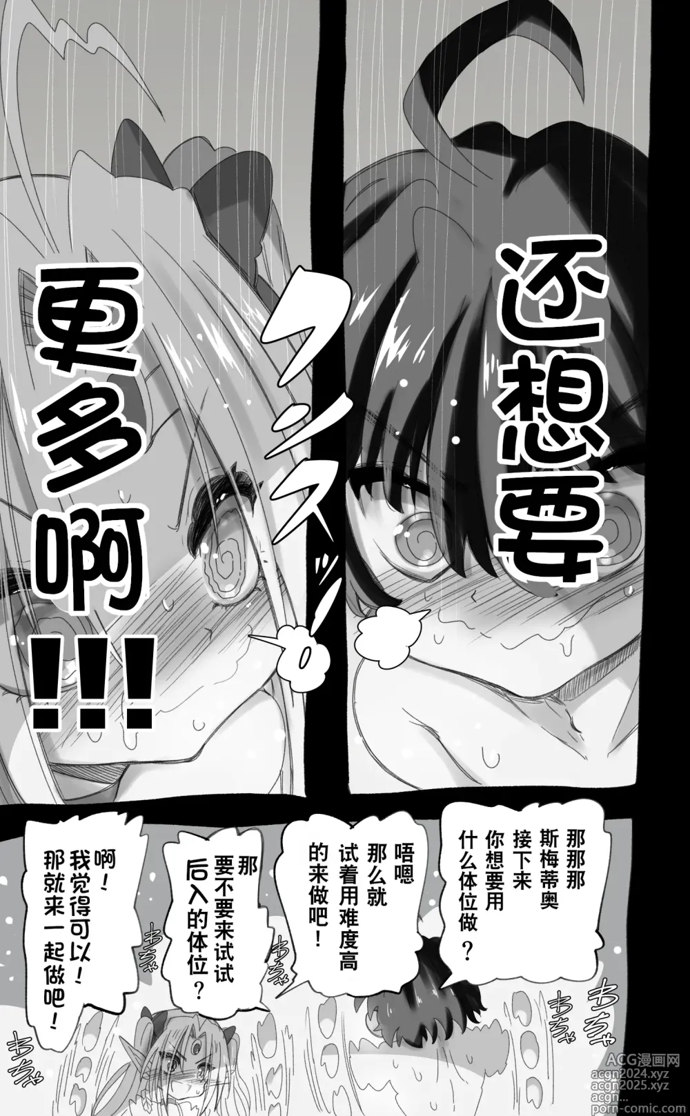 Page 77 of doujinshi 活了1000多年的精灵（♂）觉醒了女装属性