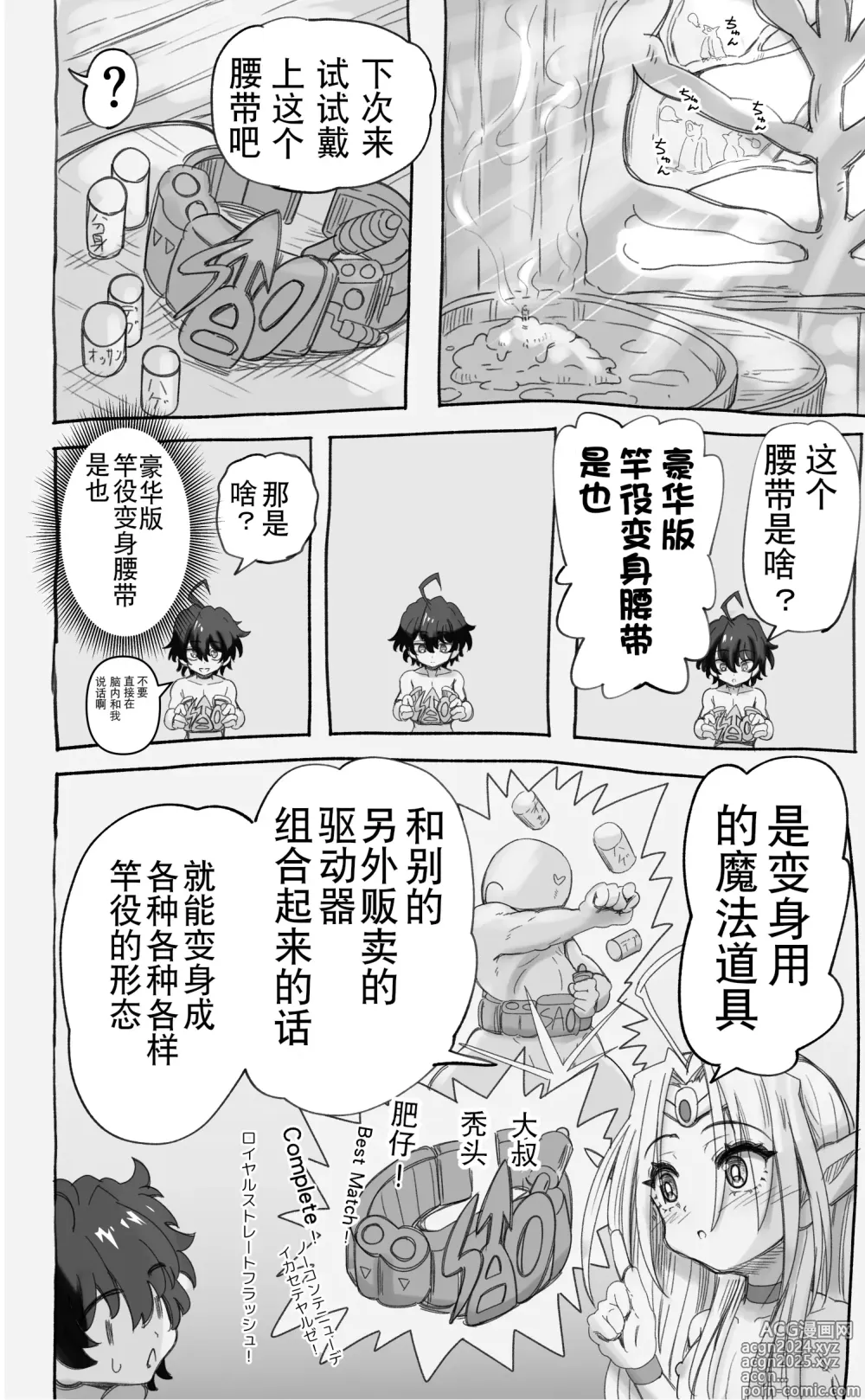 Page 86 of doujinshi 活了1000多年的精灵（♂）觉醒了女装属性