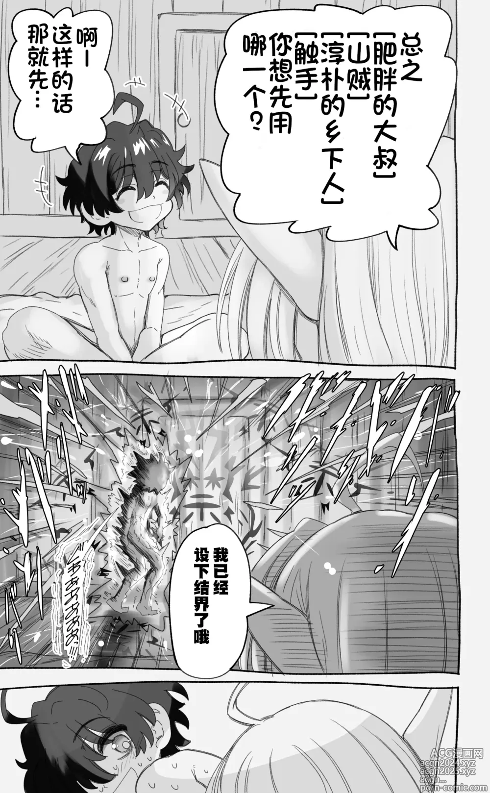 Page 87 of doujinshi 活了1000多年的精灵（♂）觉醒了女装属性