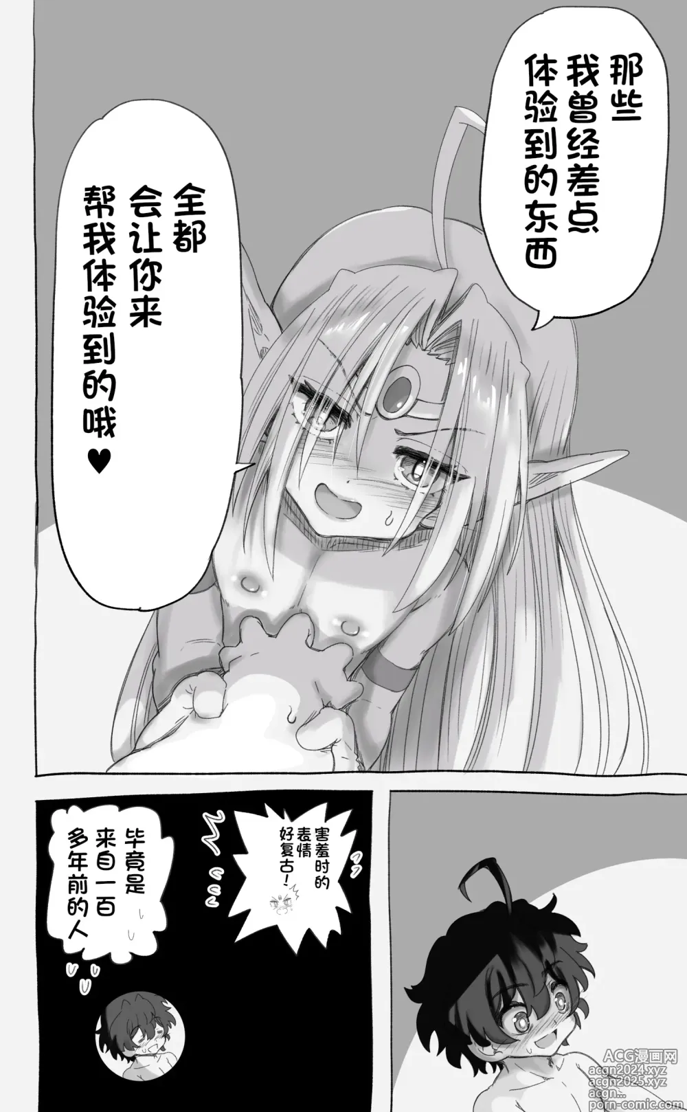 Page 88 of doujinshi 活了1000多年的精灵（♂）觉醒了女装属性