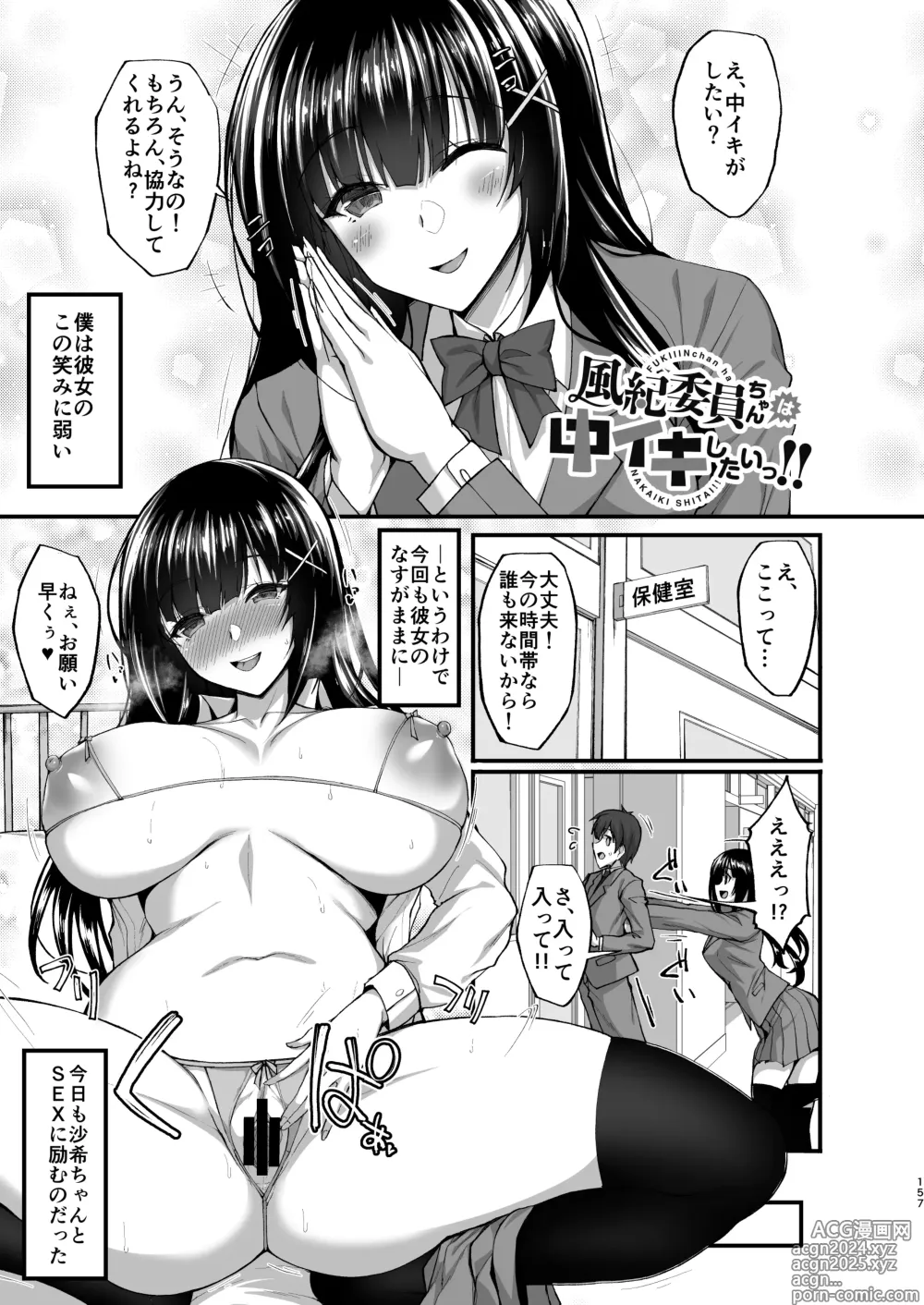 Page 147 of doujinshi Chishojo Fuuki Iin no Minna ni Ienai Inbi na Onegai Soushuuhen