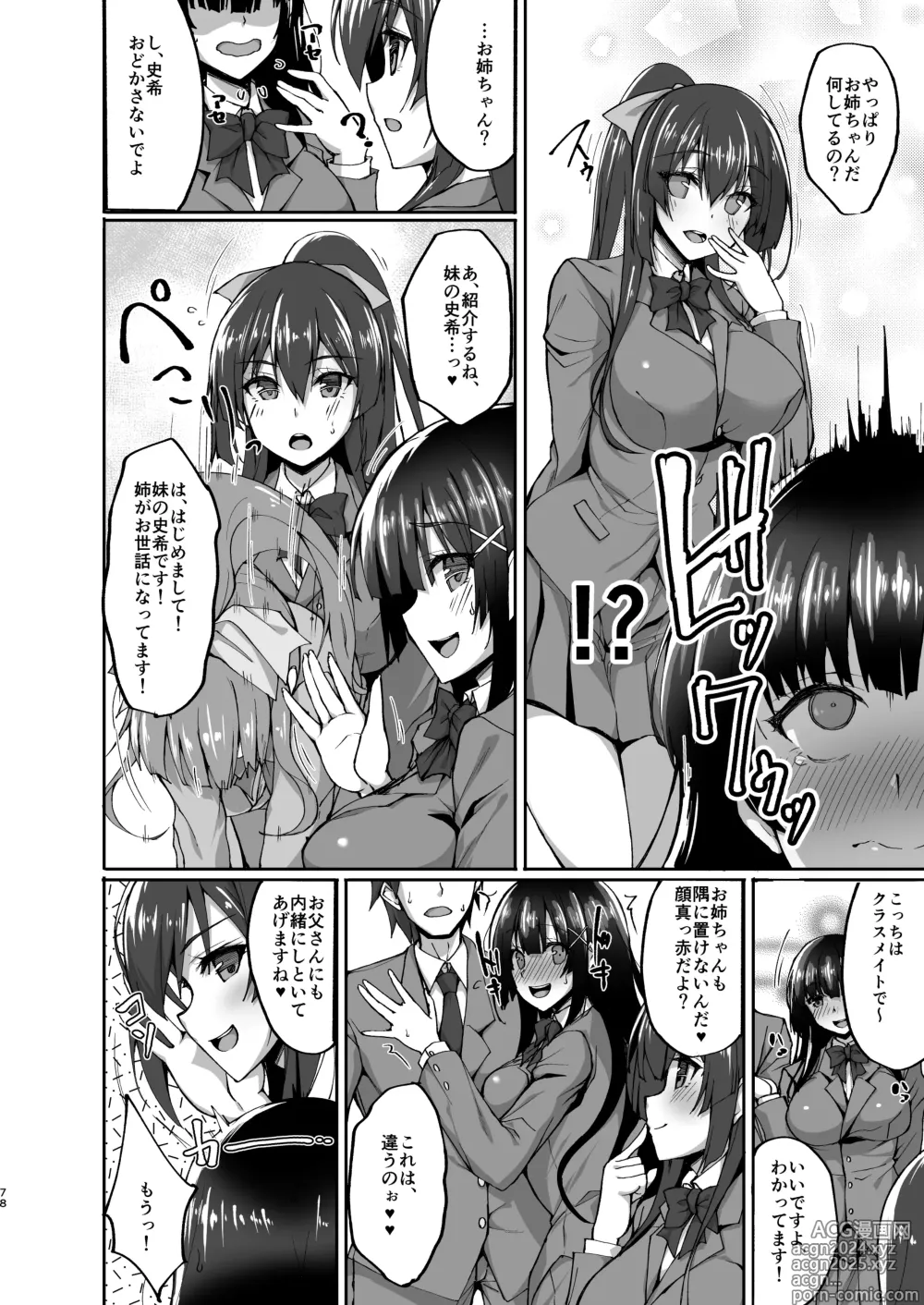 Page 71 of doujinshi Chishojo Fuuki Iin no Minna ni Ienai Inbi na Onegai Soushuuhen