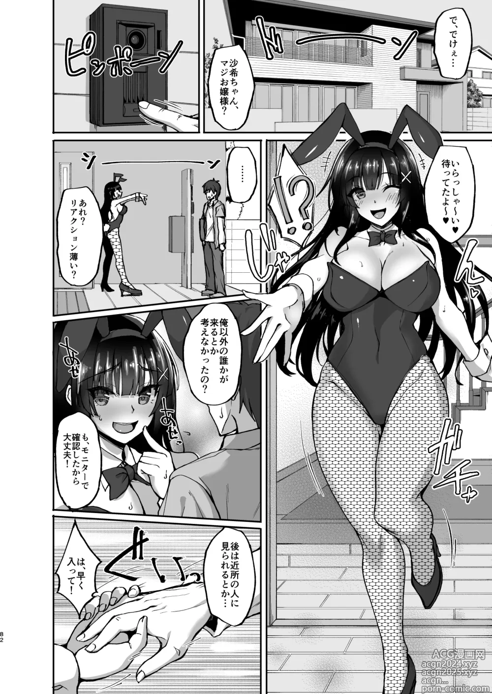 Page 75 of doujinshi Chishojo Fuuki Iin no Minna ni Ienai Inbi na Onegai Soushuuhen