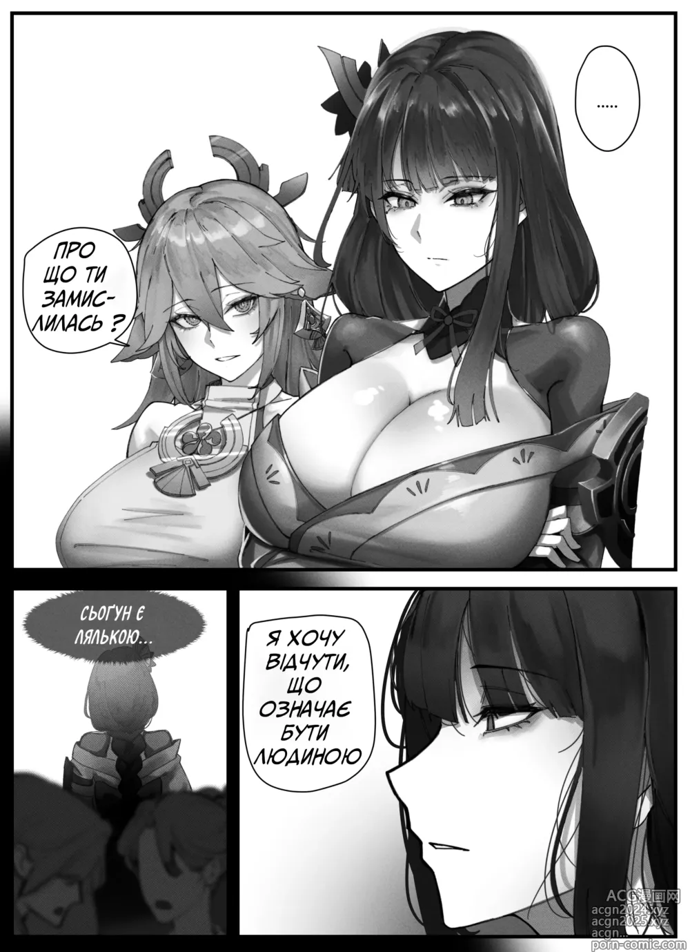 Page 2 of doujinshi Teyvat Gravure #02 Raiden Shogun