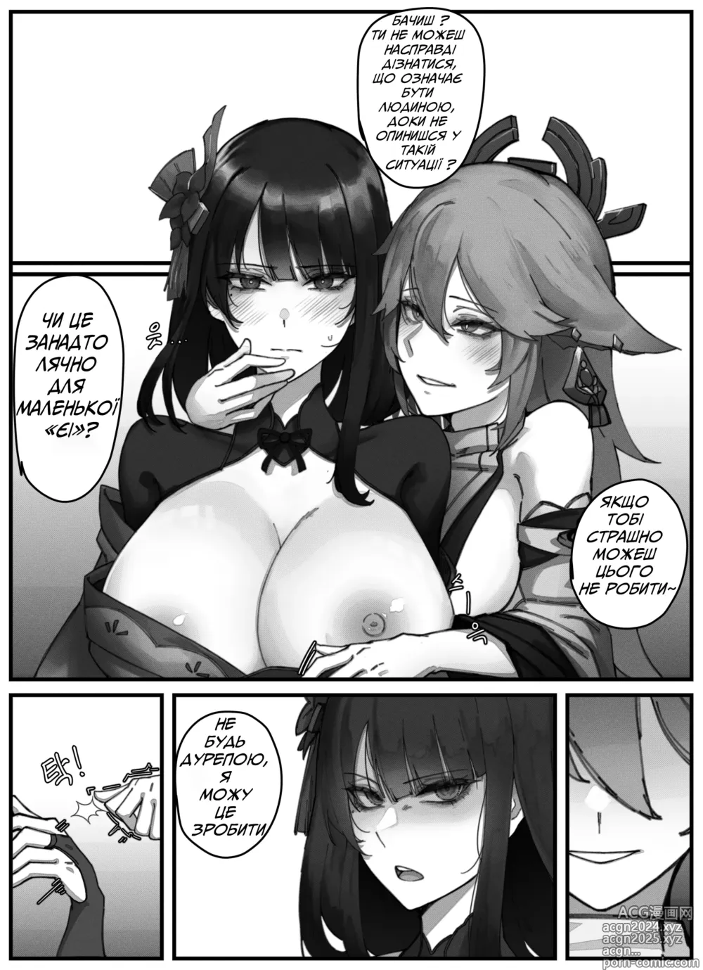 Page 6 of doujinshi Teyvat Gravure #02 Raiden Shogun