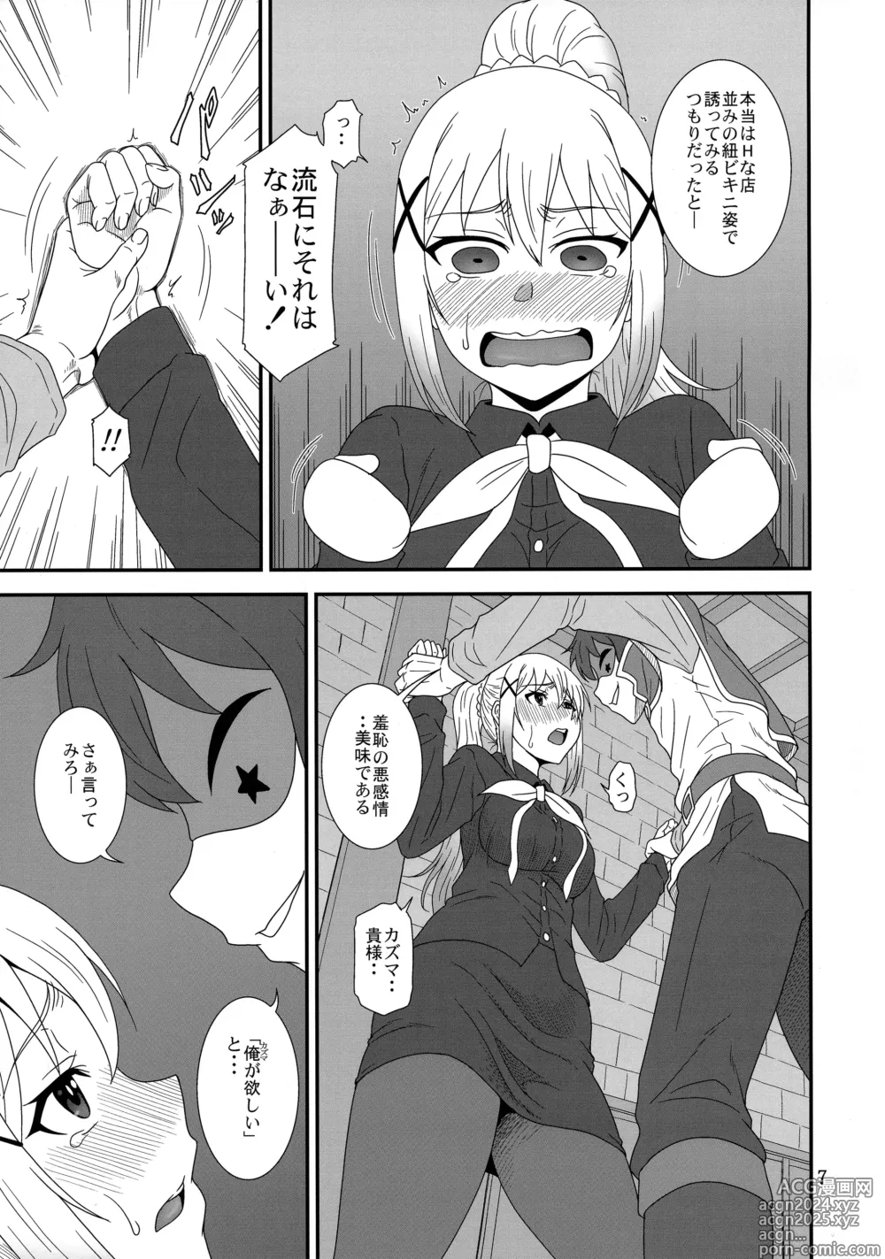 Page 6 of doujinshi Trouble Batsuness