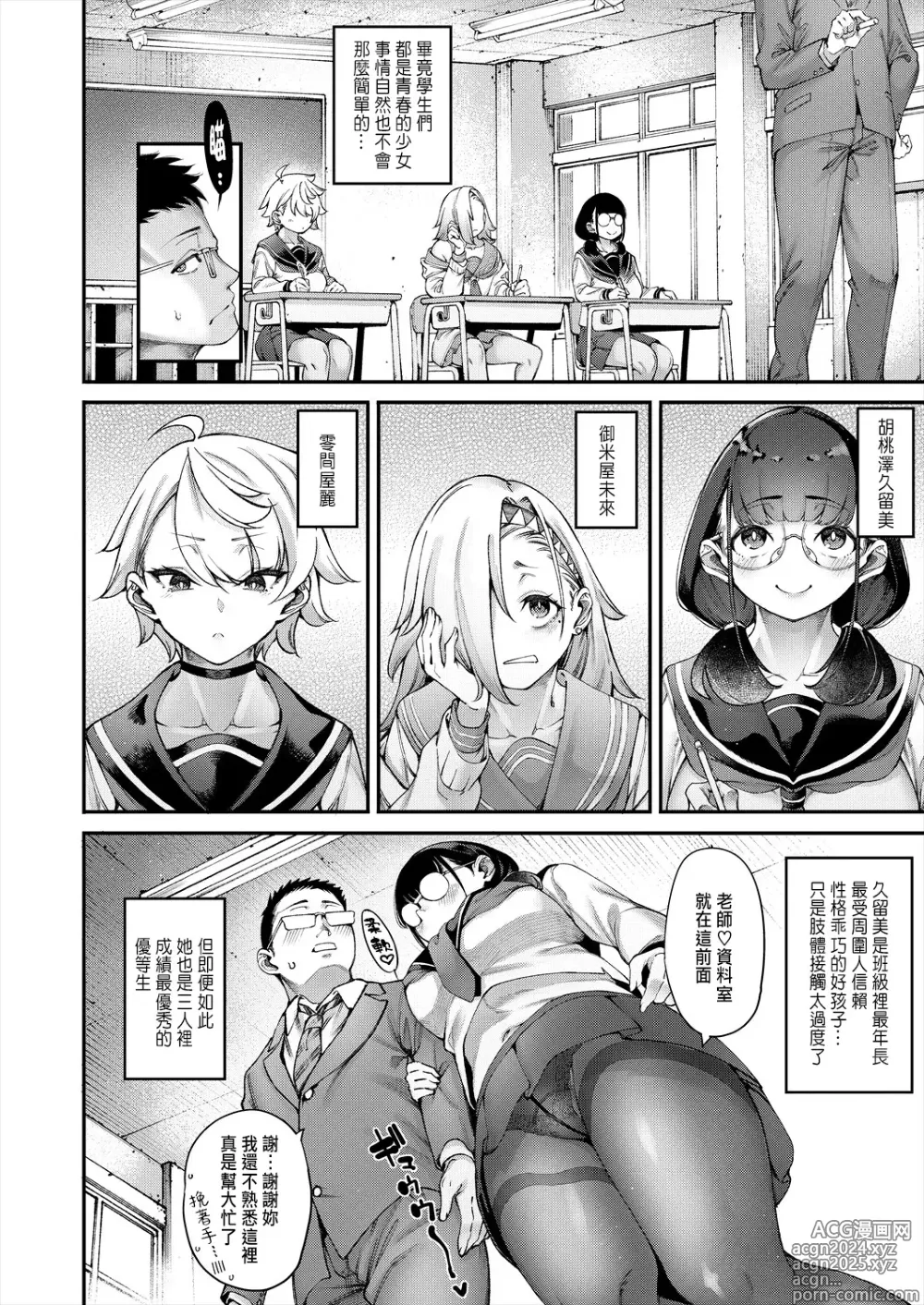 Page 4 of manga Watashitachi ni Seishi o Maite Haramasete