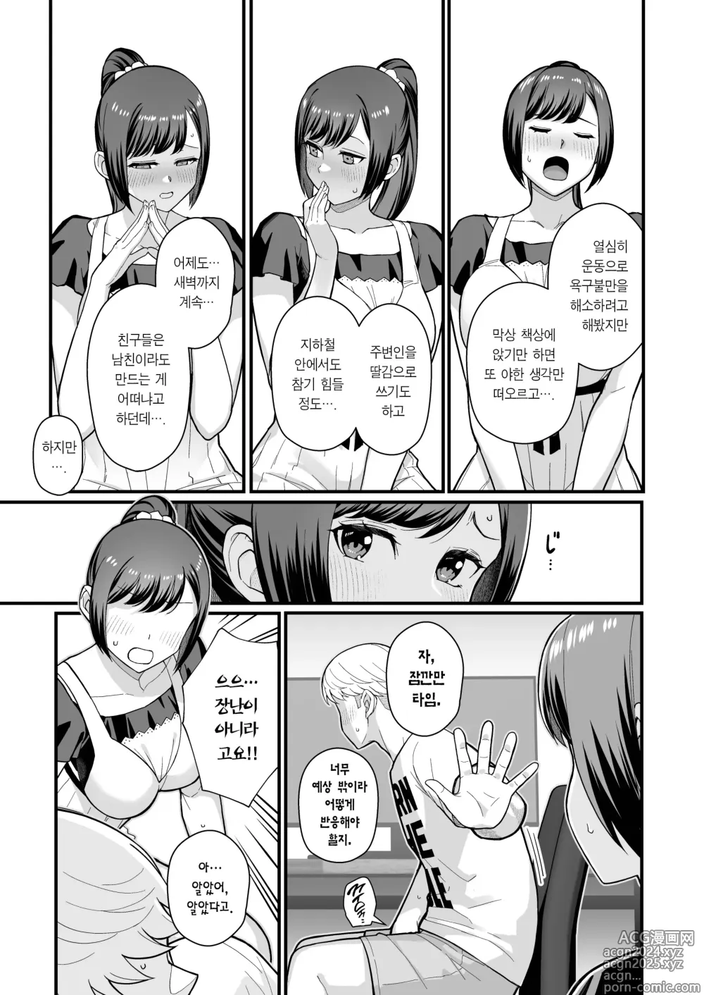 Page 11 of doujinshi 제자가 우리 집에 들이닥친 책