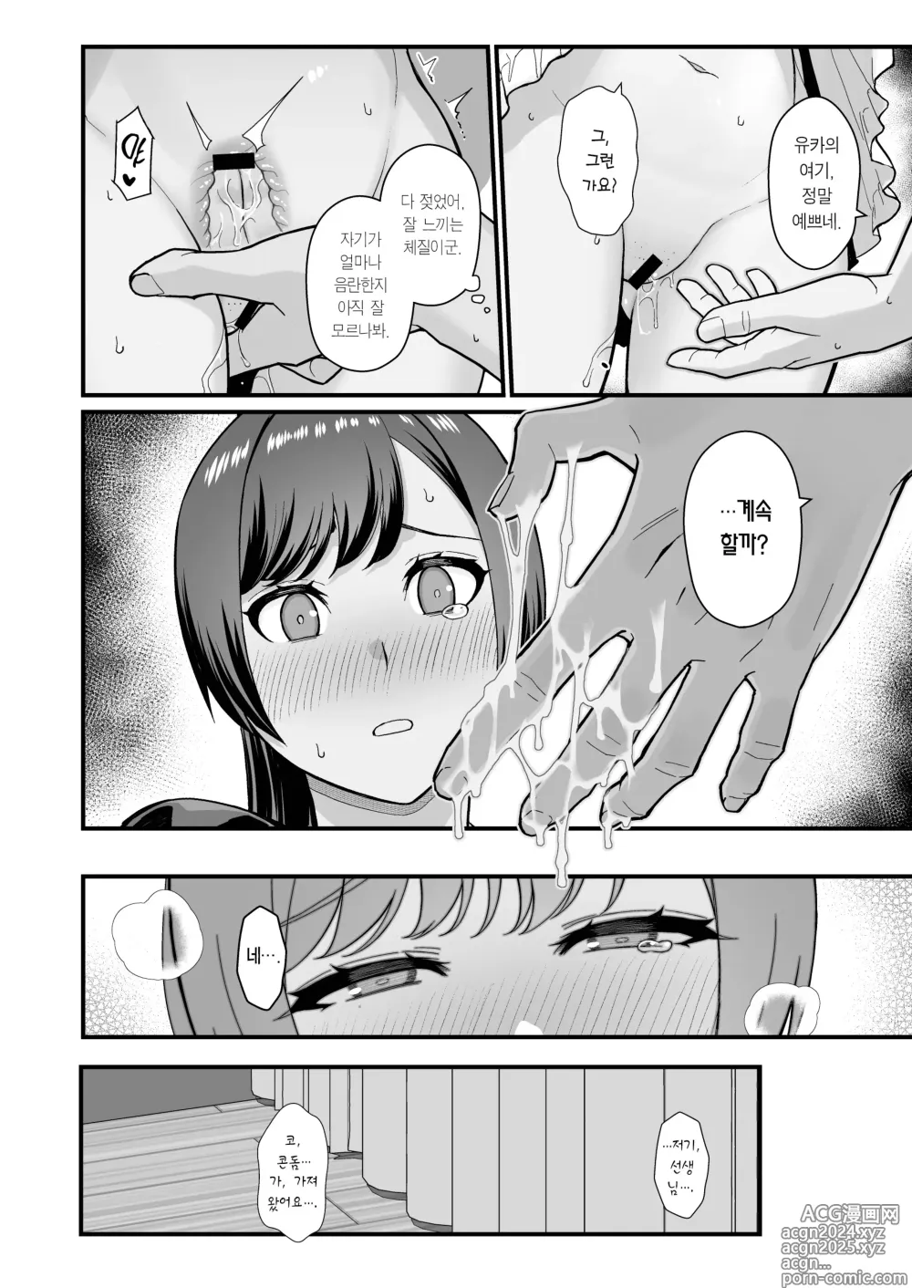 Page 24 of doujinshi 제자가 우리 집에 들이닥친 책