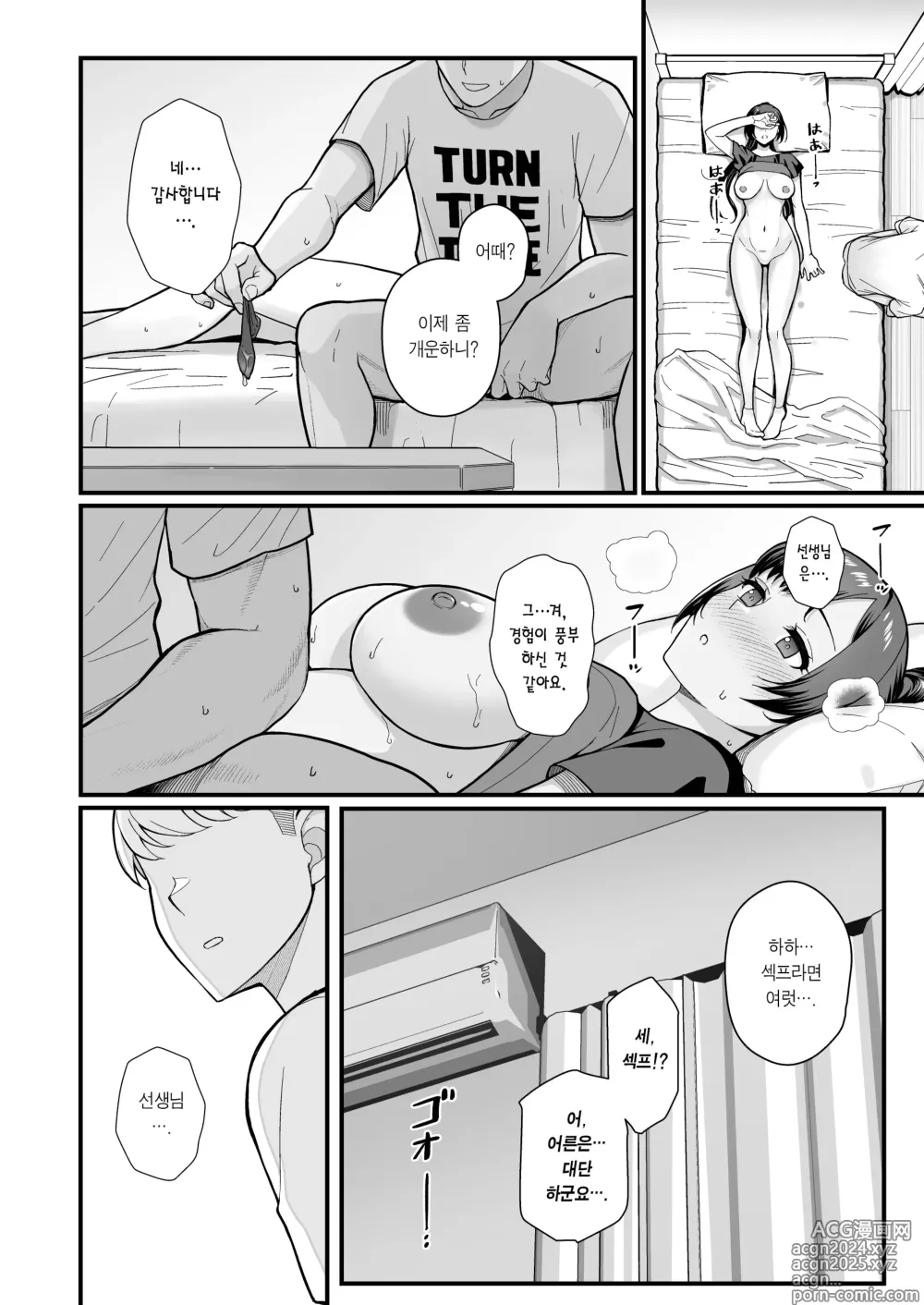 Page 36 of doujinshi 제자가 우리 집에 들이닥친 책