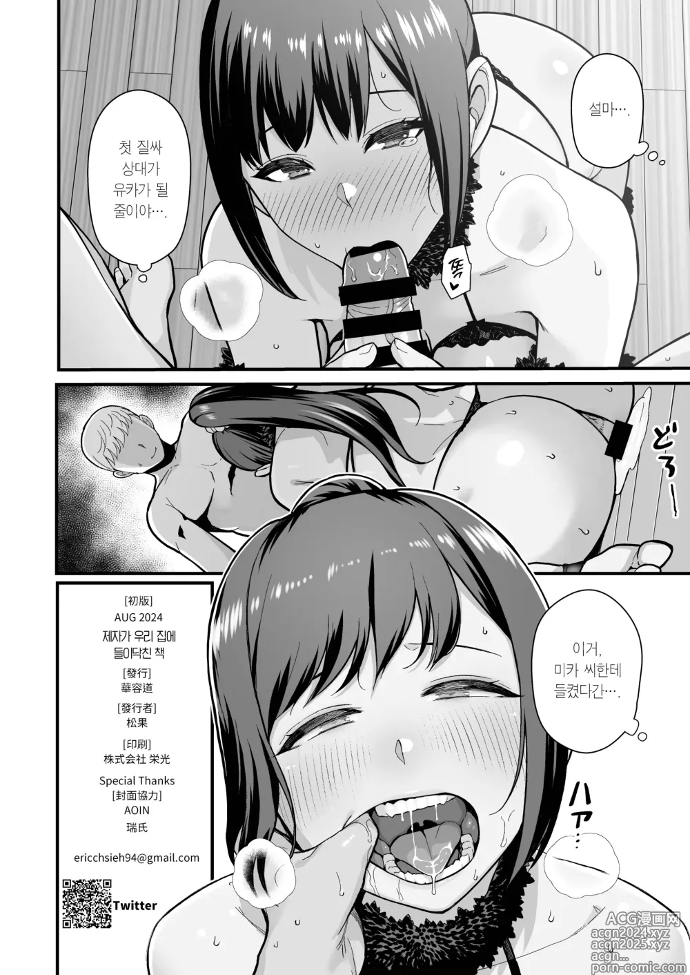 Page 46 of doujinshi 제자가 우리 집에 들이닥친 책