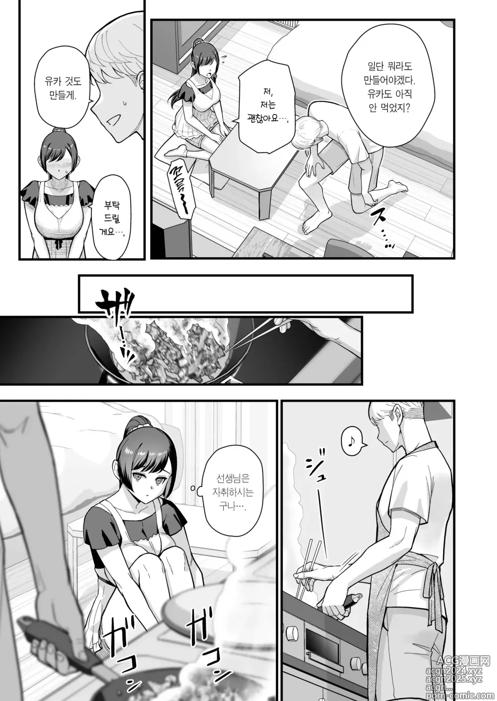 Page 7 of doujinshi 제자가 우리 집에 들이닥친 책