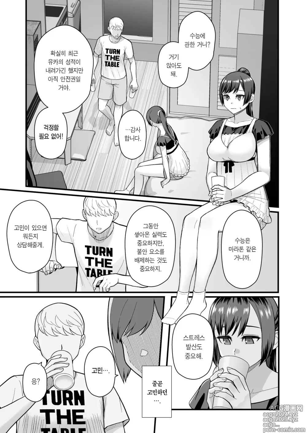 Page 9 of doujinshi 제자가 우리 집에 들이닥친 책