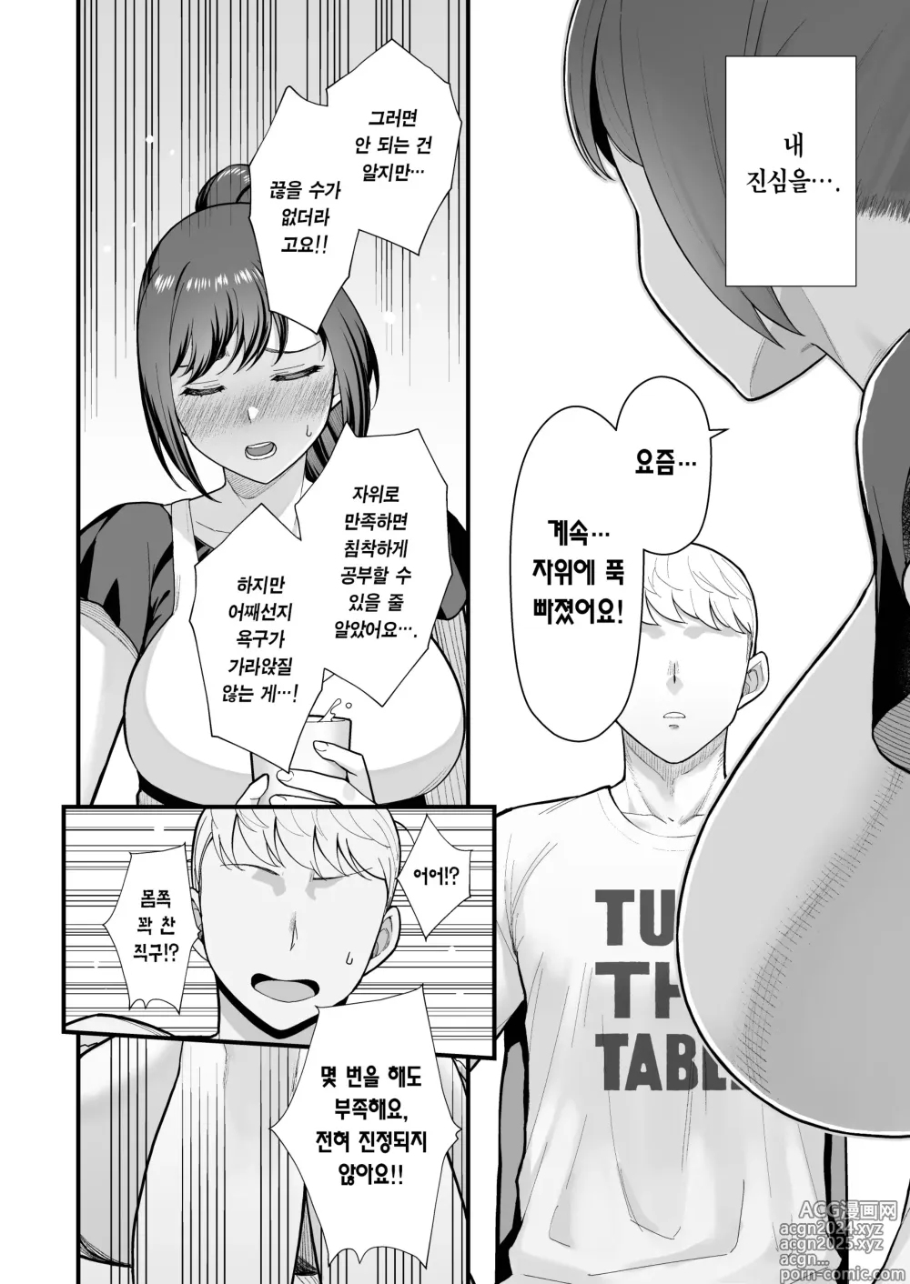 Page 10 of doujinshi 제자가 우리 집에 들이닥친 책