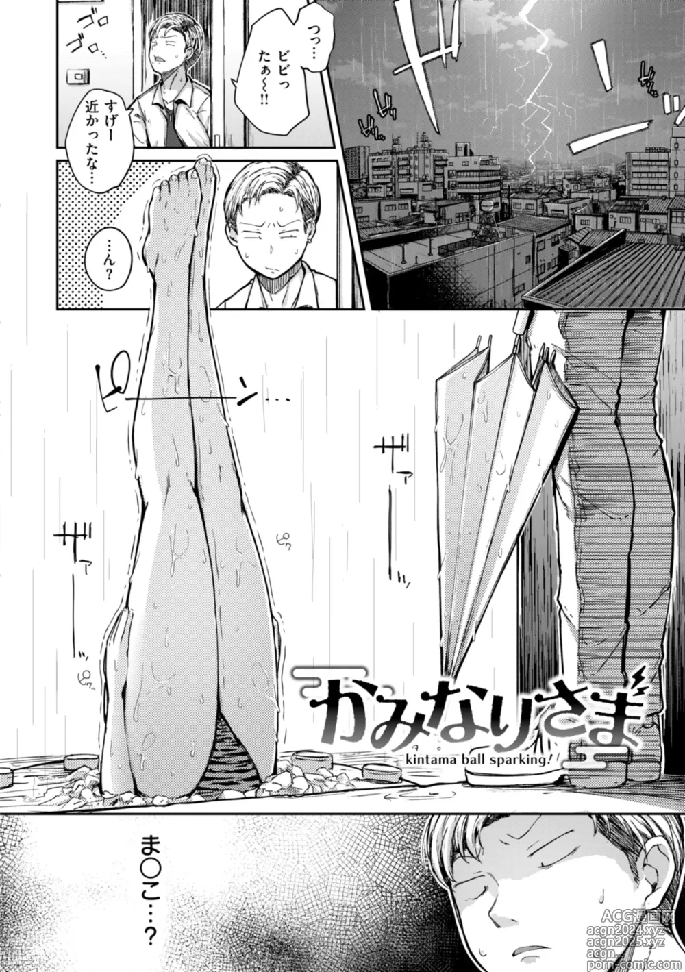 Page 104 of manga Bokunchi no Ana