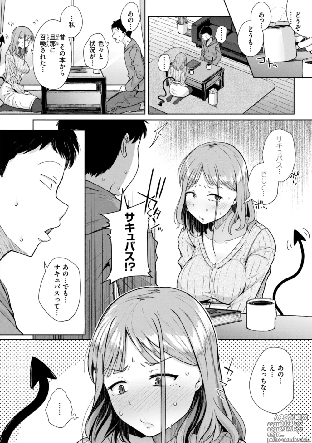 Page 12 of manga Bokunchi no Ana