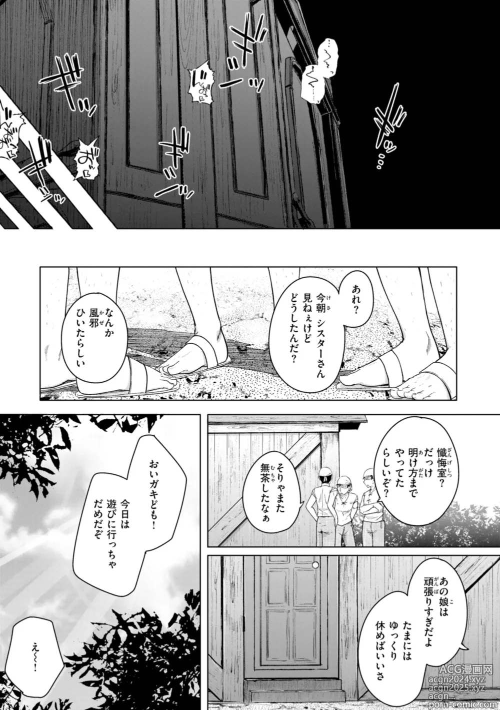 Page 161 of manga Bokunchi no Ana