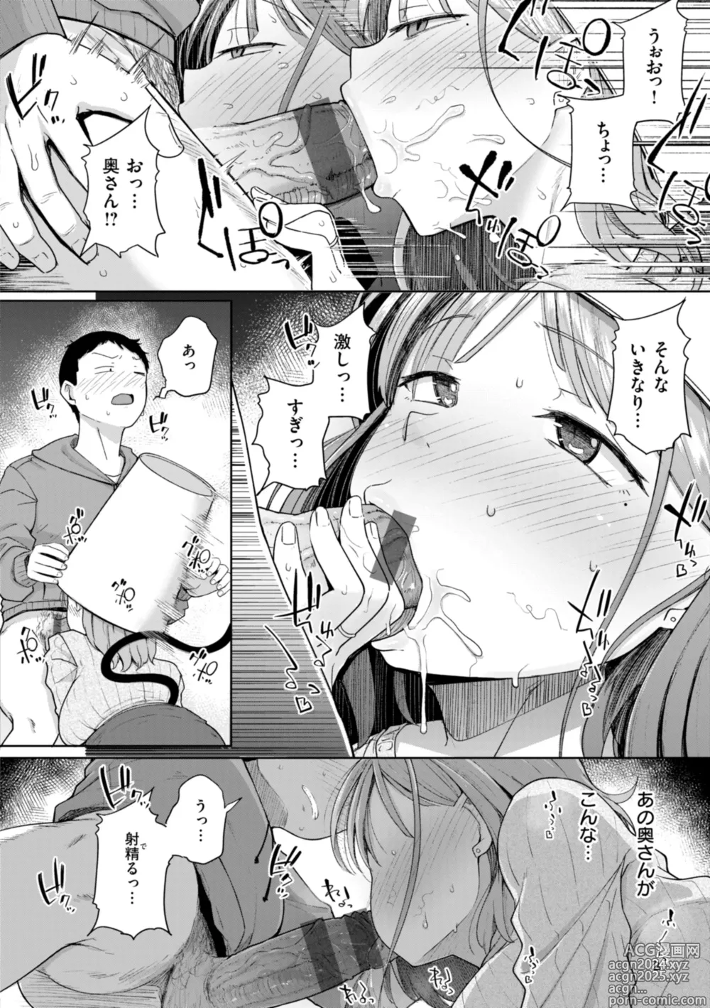 Page 20 of manga Bokunchi no Ana