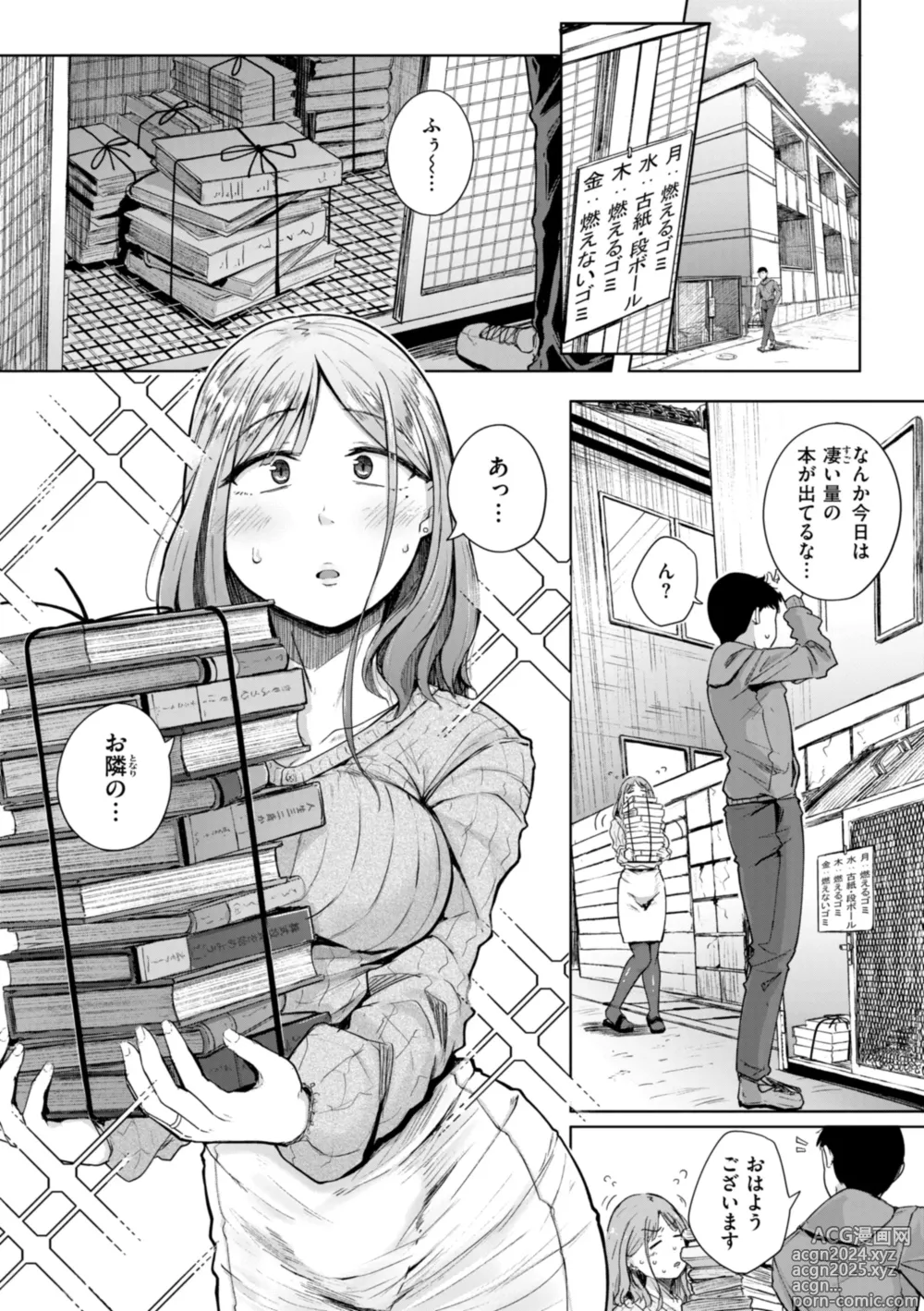 Page 5 of manga Bokunchi no Ana