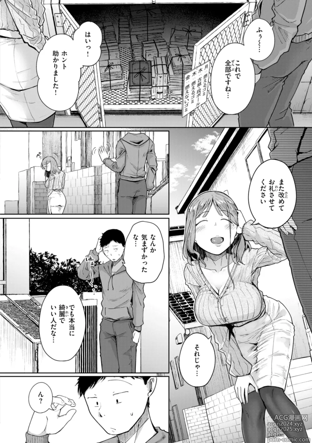 Page 8 of manga Bokunchi no Ana