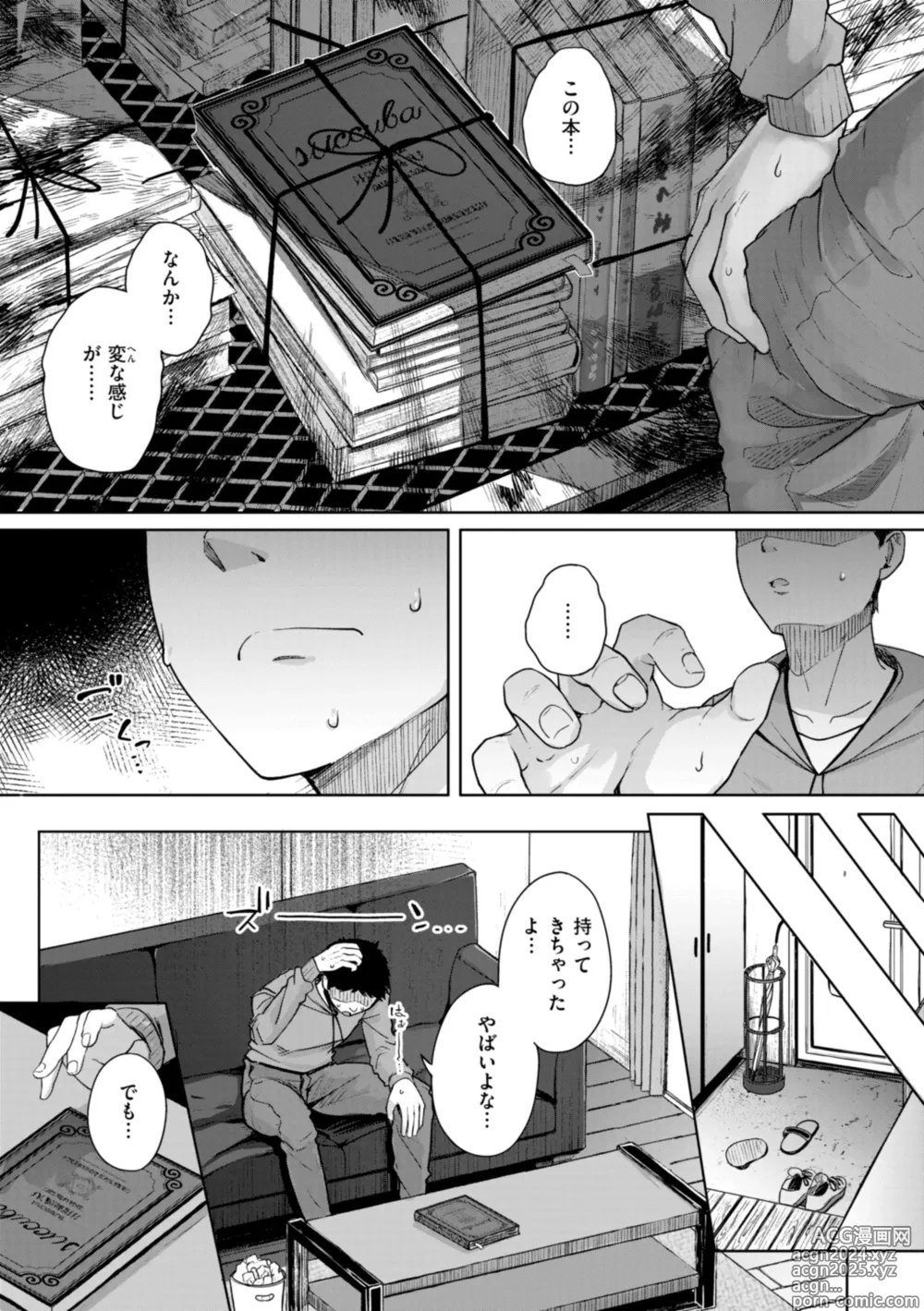 Page 9 of manga Bokunchi no Ana