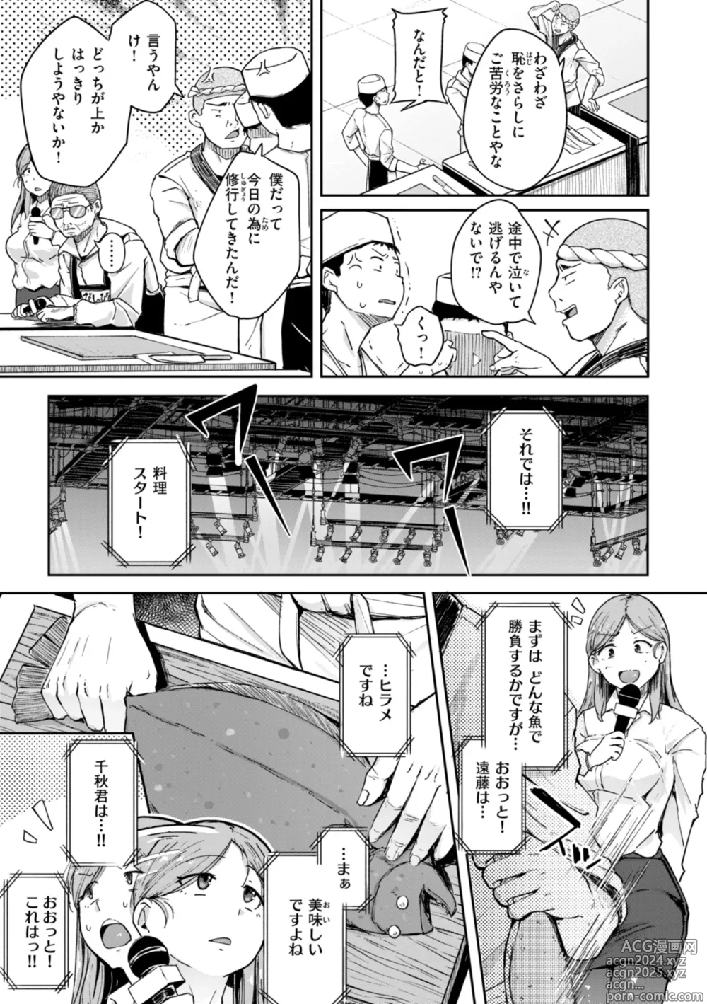 Page 81 of manga Bokunchi no Ana