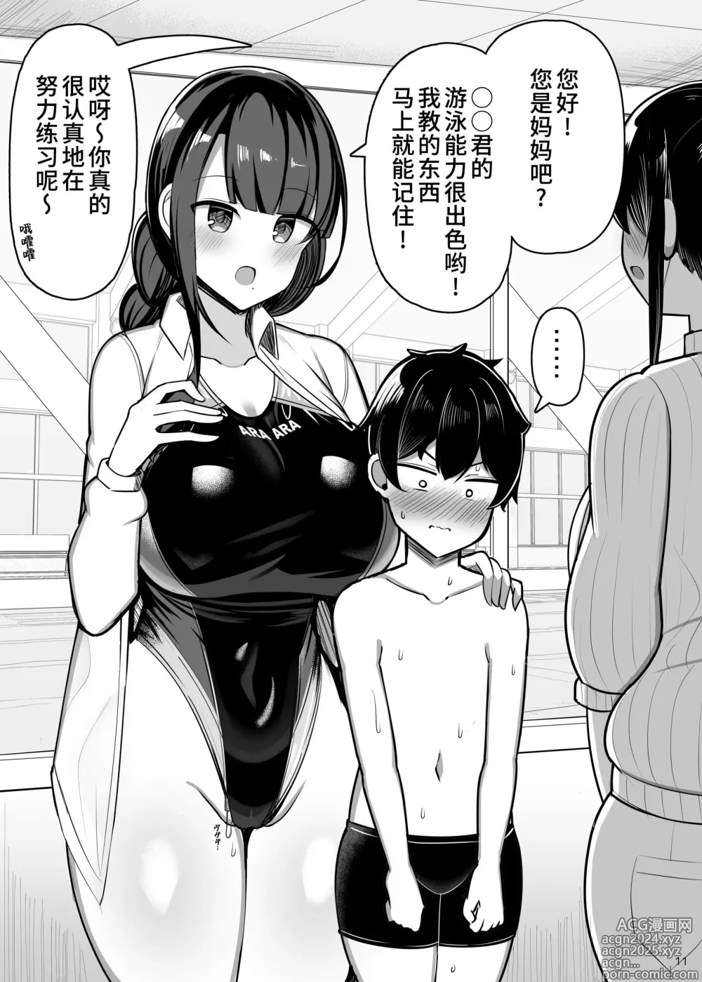 Page 11 of doujinshi Onee-chan to, Mama to, Honki Koubi. II