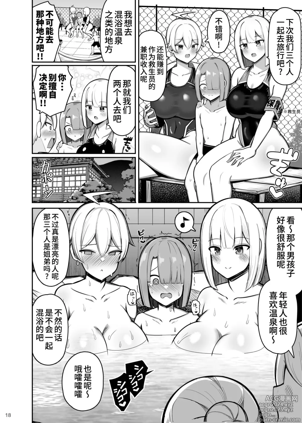 Page 18 of doujinshi Onee-chan to, Mama to, Honki Koubi. II