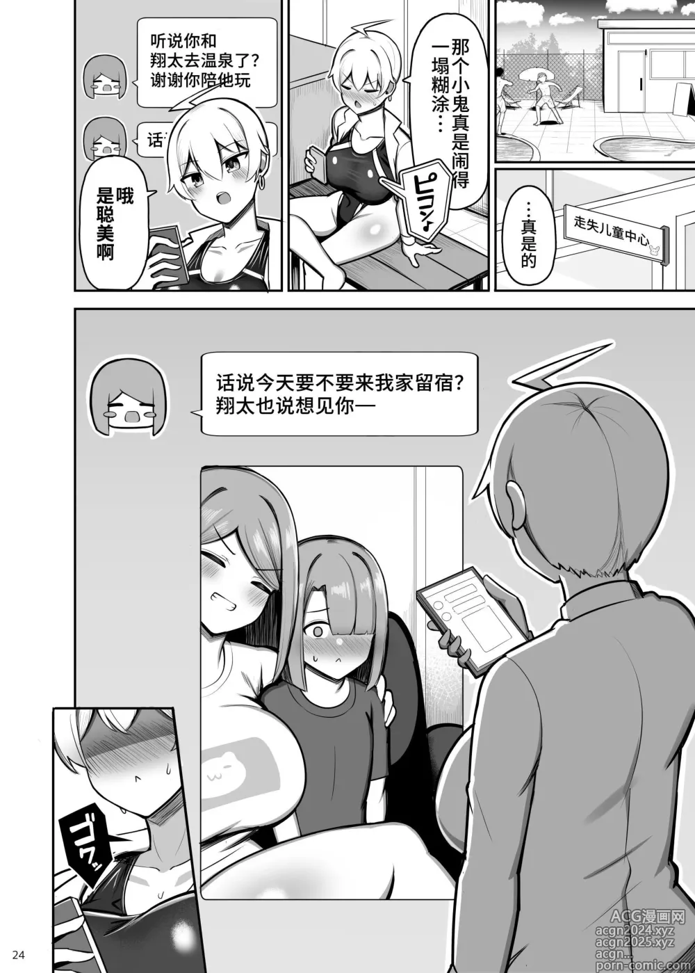 Page 24 of doujinshi Onee-chan to, Mama to, Honki Koubi. II