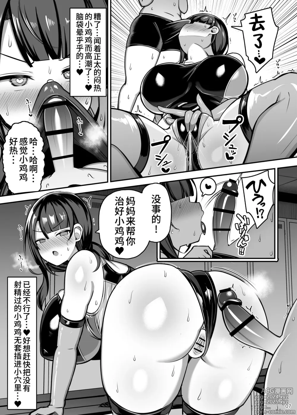 Page 7 of doujinshi Onee-chan to, Mama to, Honki Koubi. II