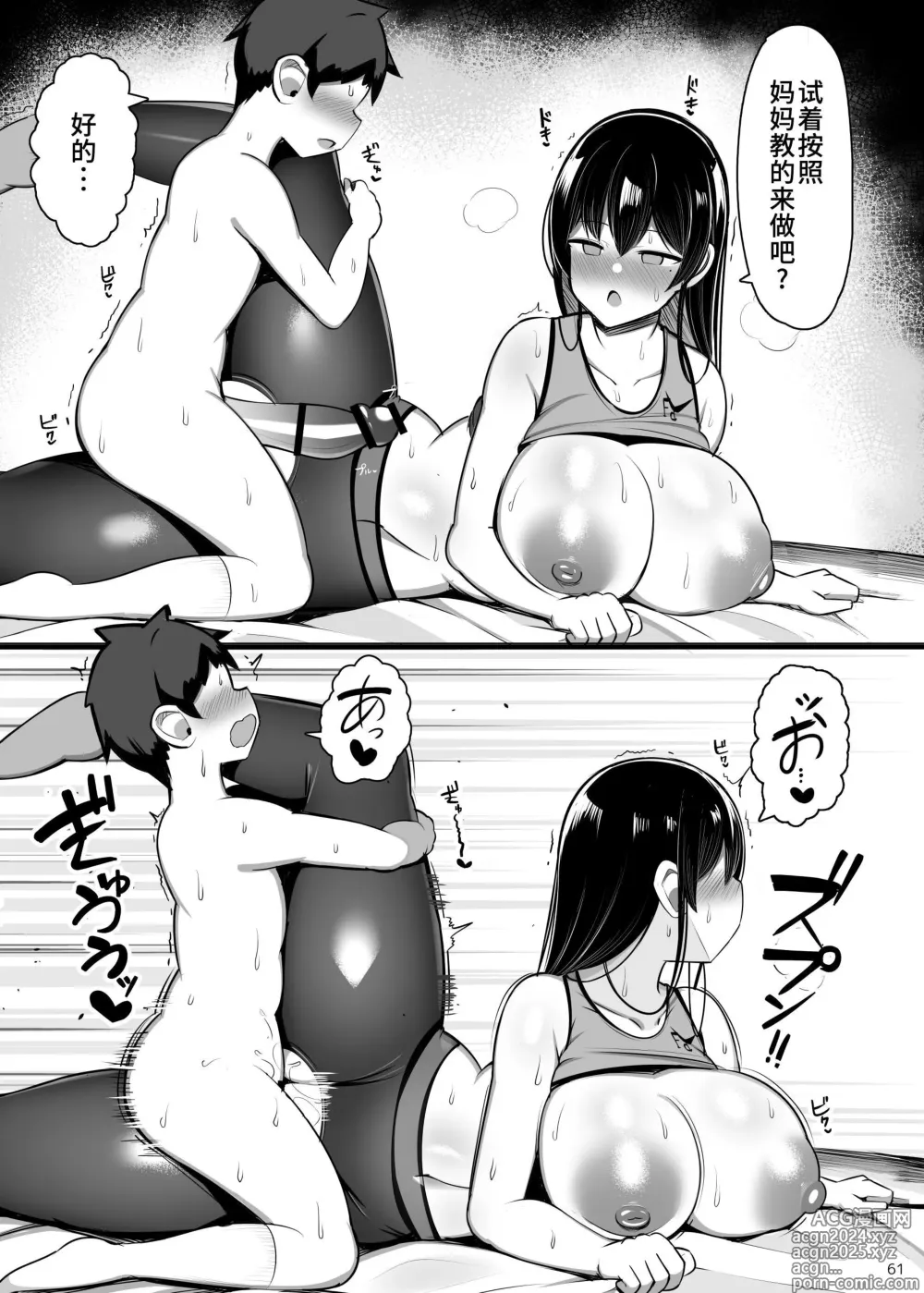 Page 61 of doujinshi Onee-chan to, Mama to, Honki Koubi. II