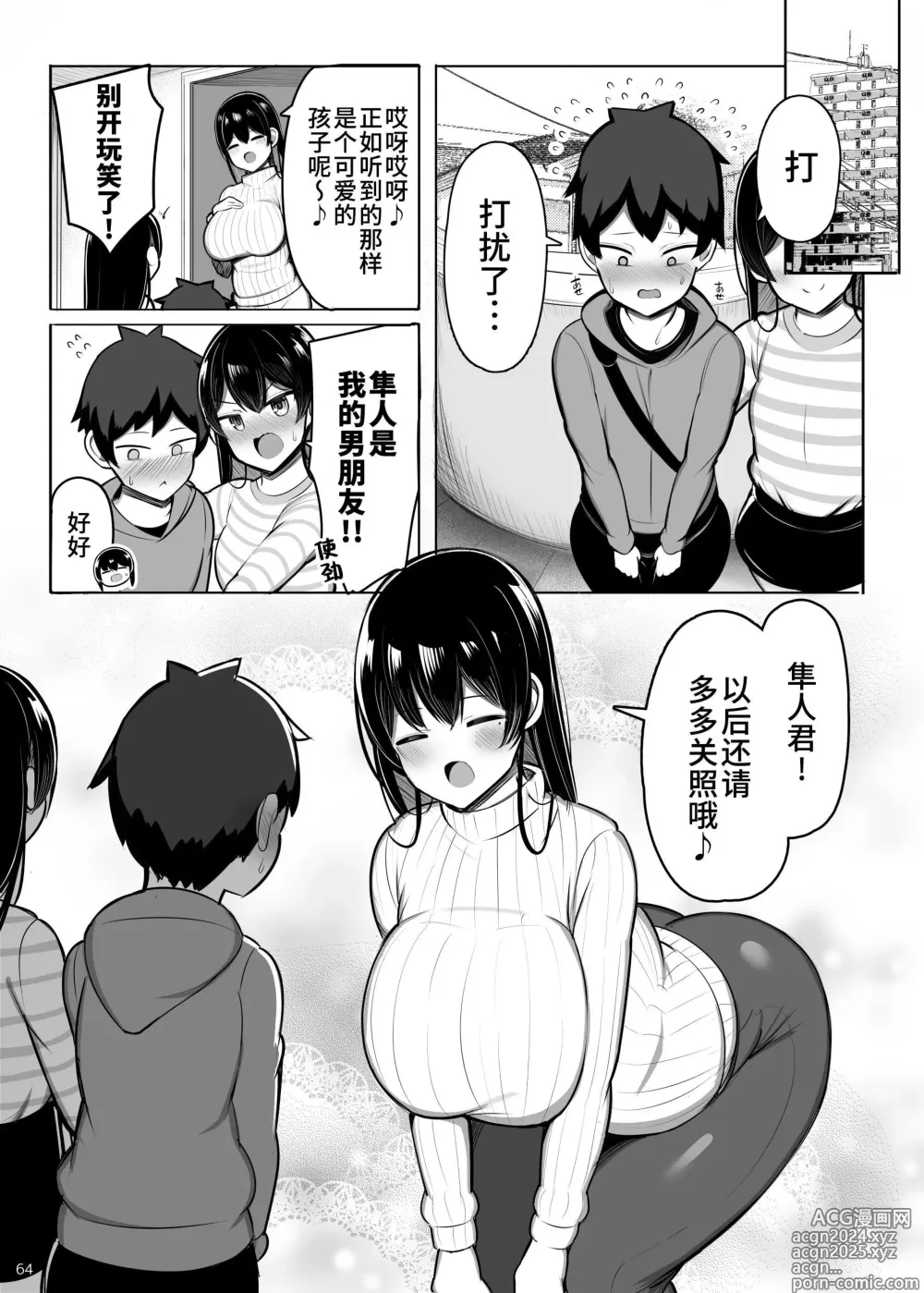 Page 64 of doujinshi Onee-chan to, Mama to, Honki Koubi. II