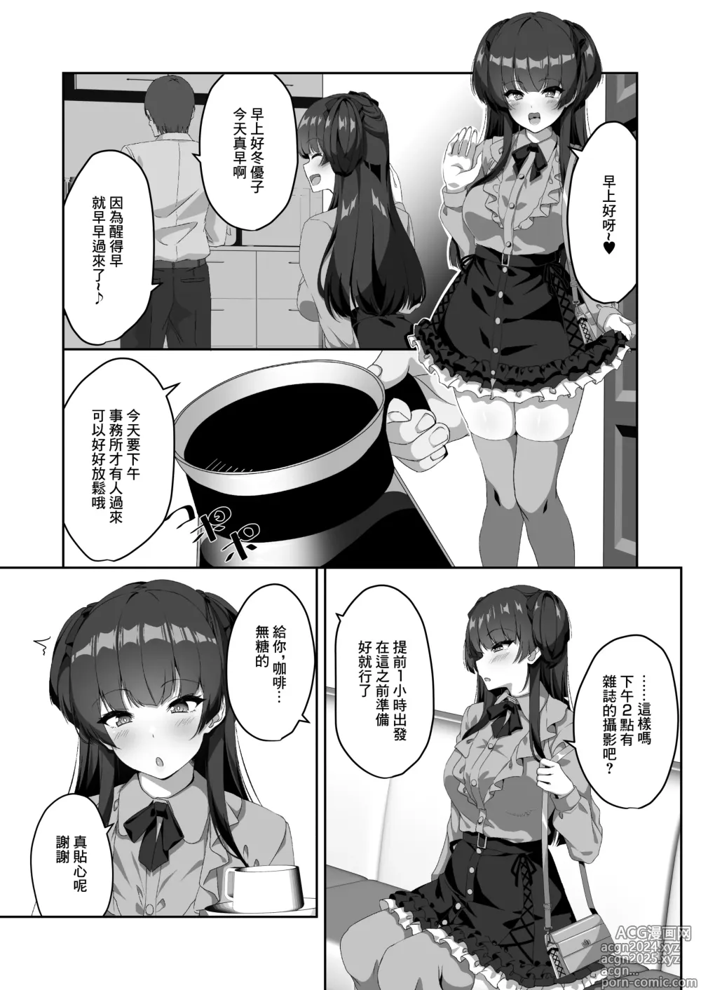 Page 2 of doujinshi 冬優子無法自己一個人掏耳朵