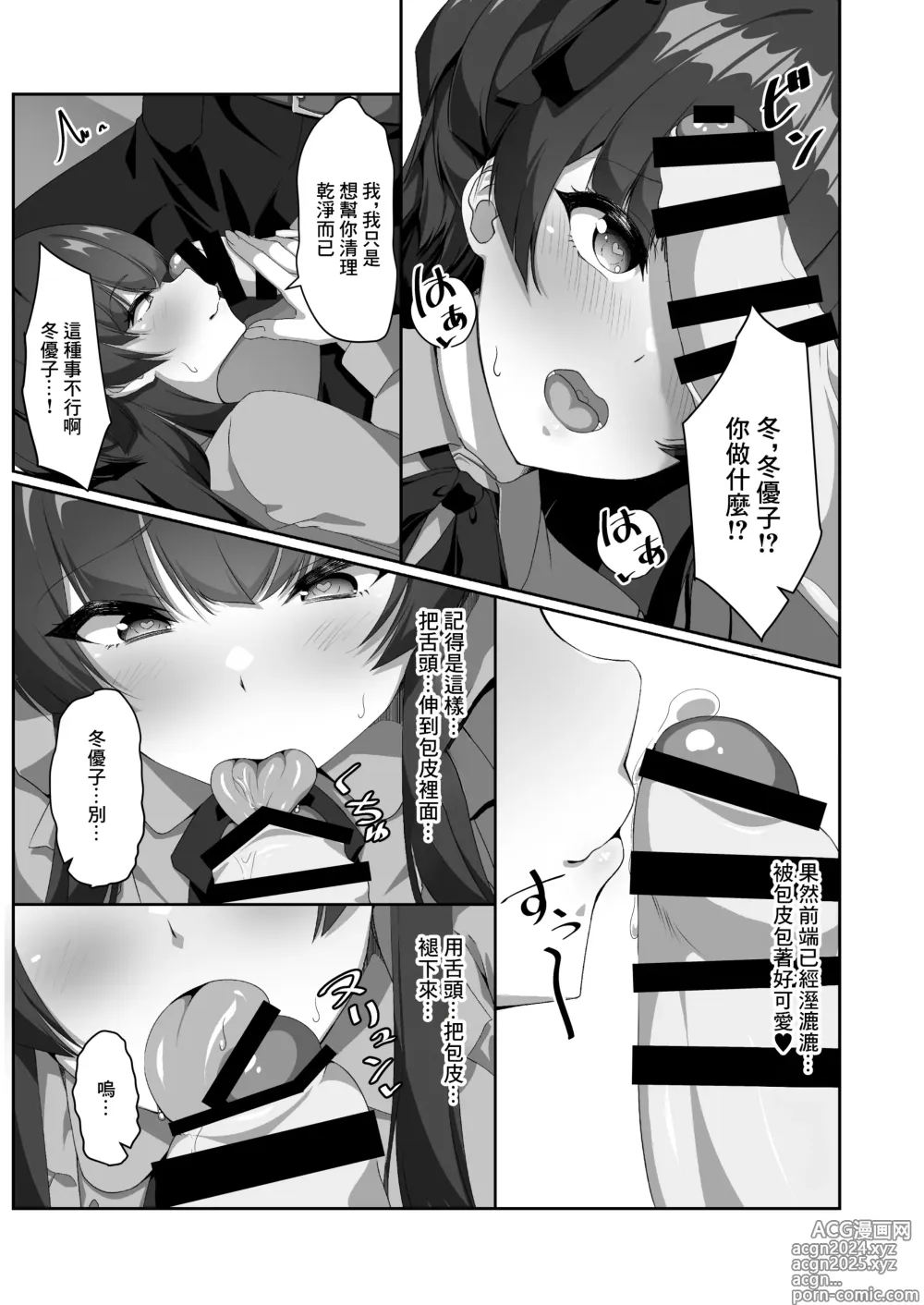 Page 11 of doujinshi 冬優子無法自己一個人掏耳朵