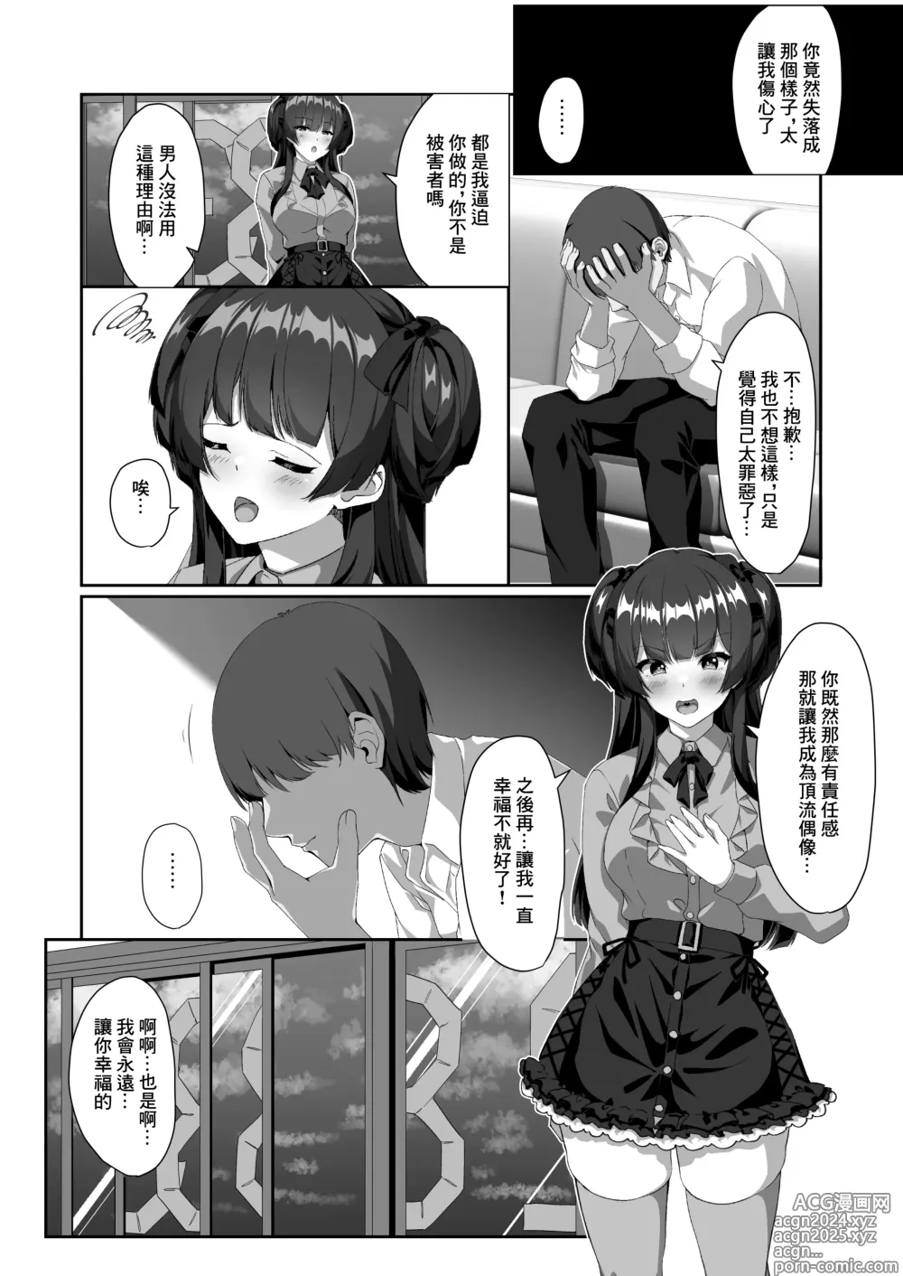 Page 23 of doujinshi 冬優子無法自己一個人掏耳朵