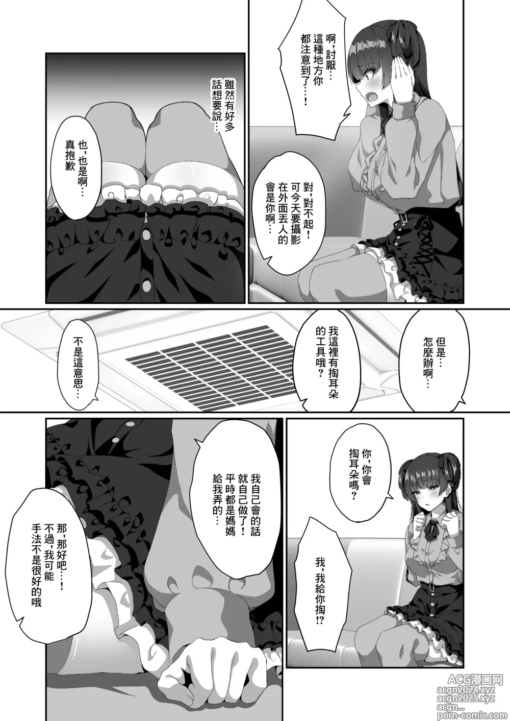 Page 4 of doujinshi 冬優子無法自己一個人掏耳朵