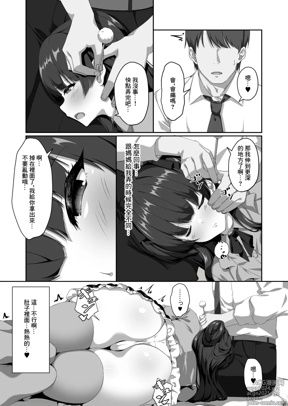 Page 6 of doujinshi 冬優子無法自己一個人掏耳朵