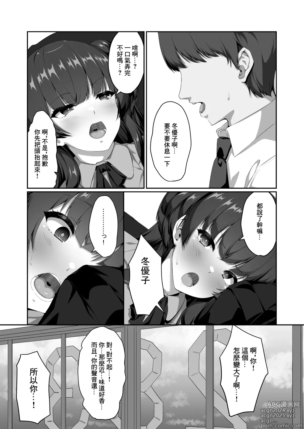 Page 8 of doujinshi 冬優子無法自己一個人掏耳朵