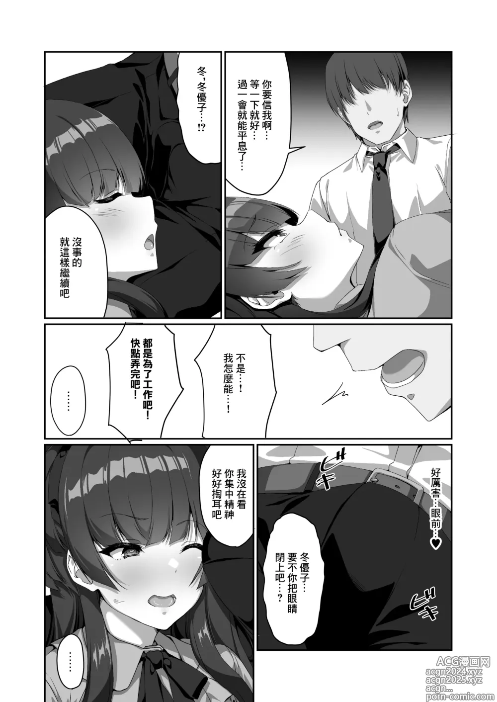 Page 9 of doujinshi 冬優子無法自己一個人掏耳朵