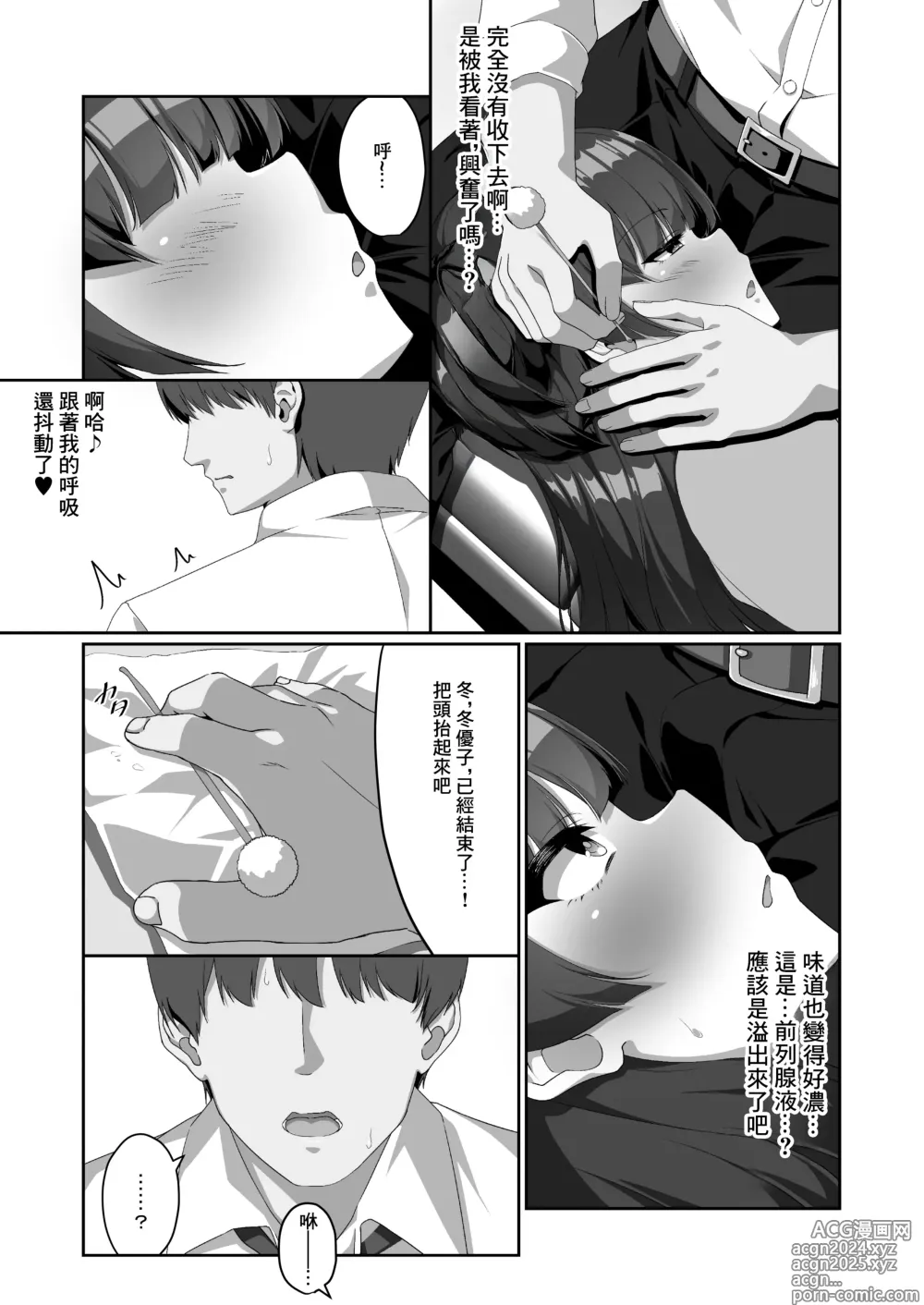 Page 10 of doujinshi 冬優子無法自己一個人掏耳朵