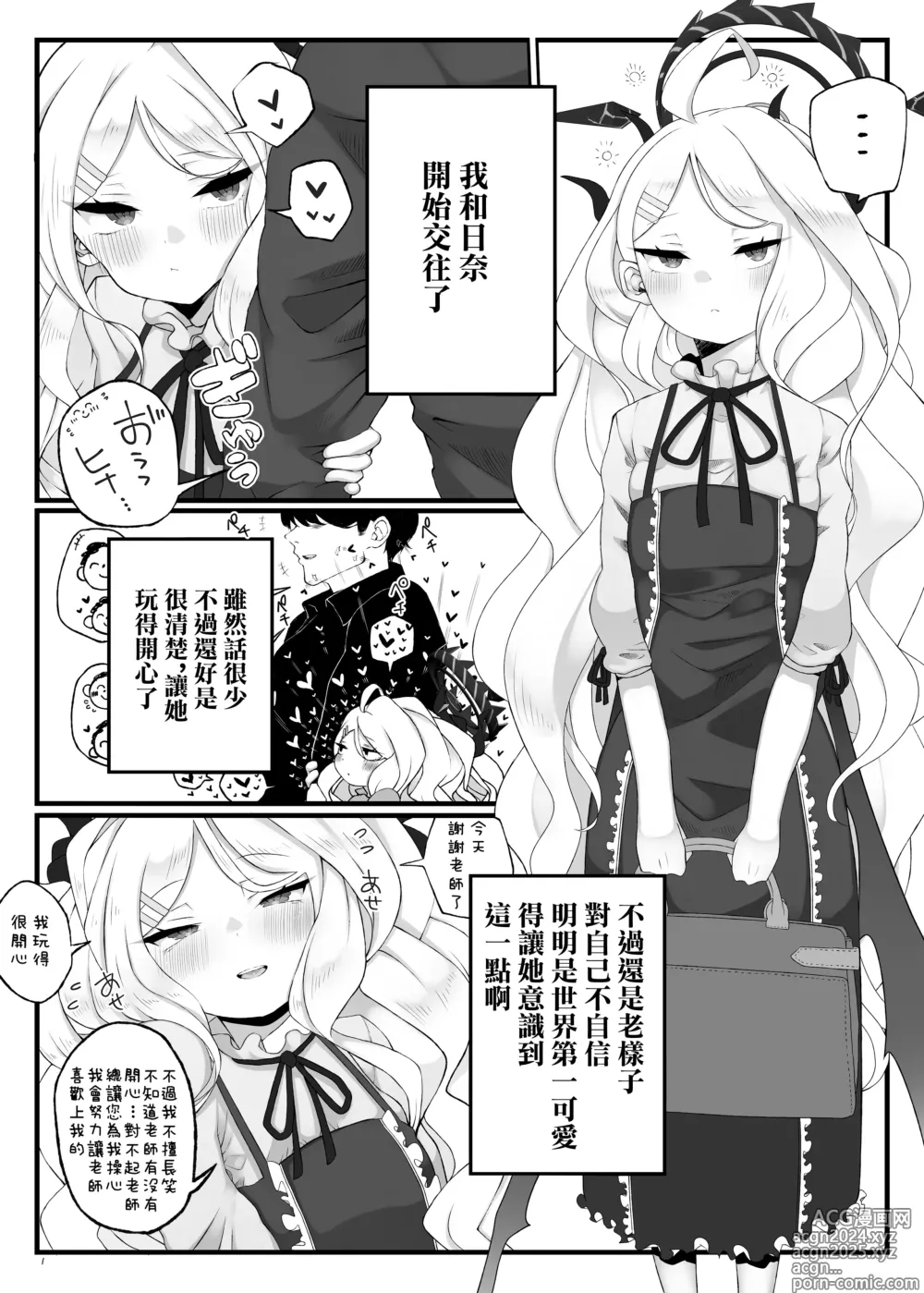 Page 2 of doujinshi 日奈我沒問題的!!