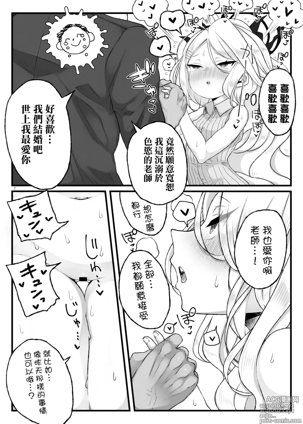 Page 6 of doujinshi 日奈我沒問題的!!