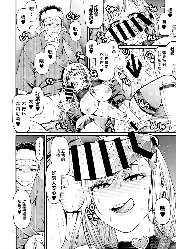 Page 11 of doujinshi 當她換上了逆兔女郎裝